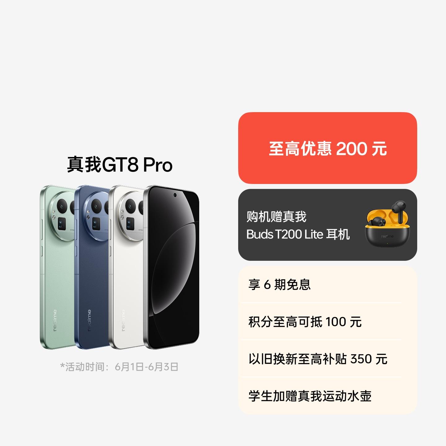 真我GT8 Pro 怀特 12GB+256GB 官方标配
