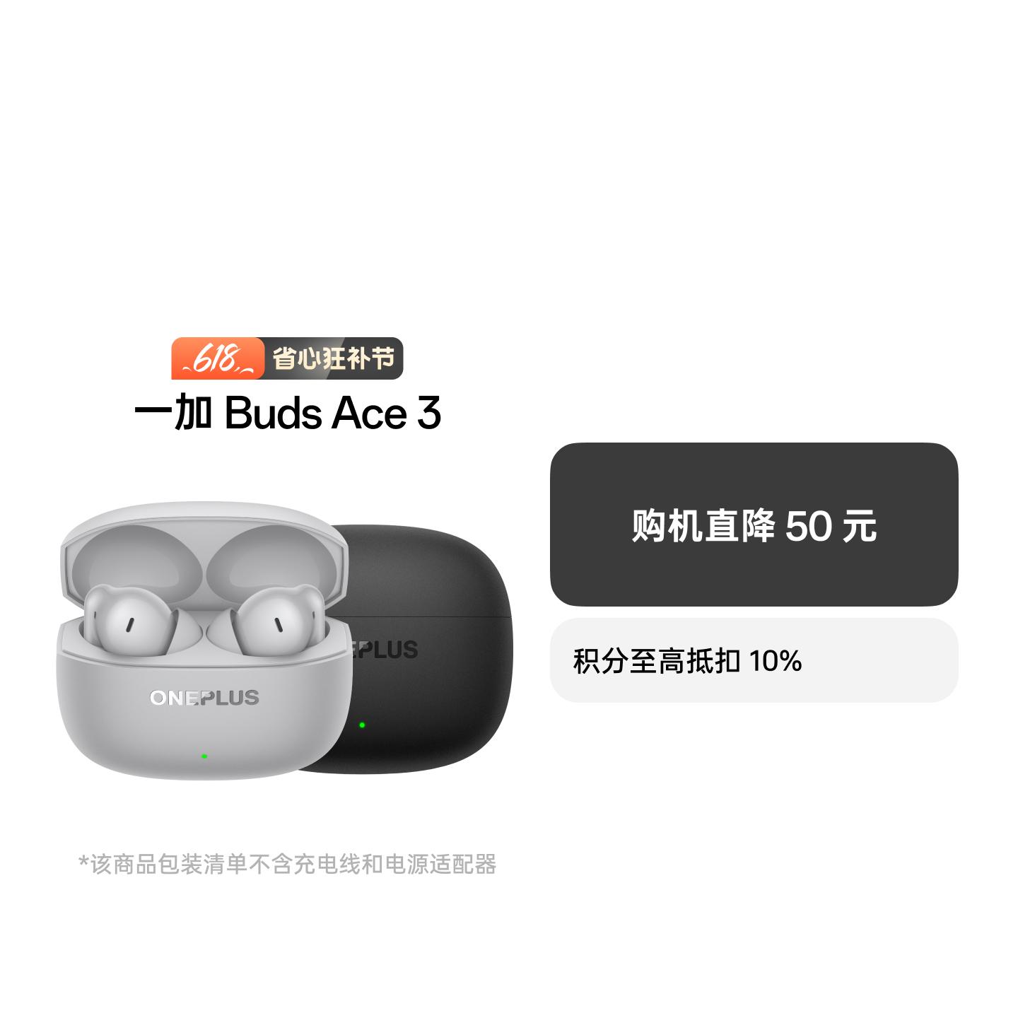 一加 Buds Ace 3 真无线降噪蓝牙耳机 钛空银