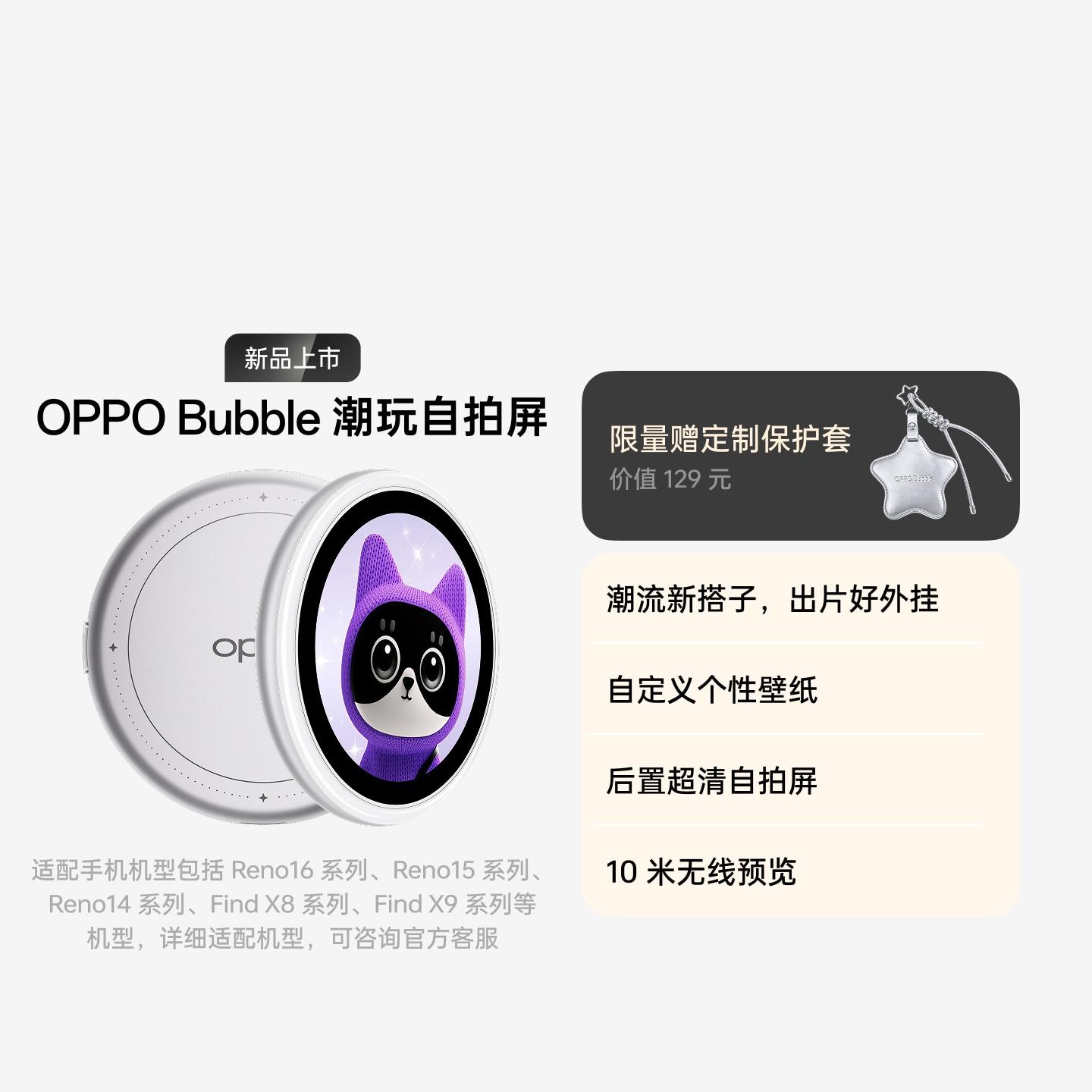 OPPO Bubble 潮玩自拍屏 银色