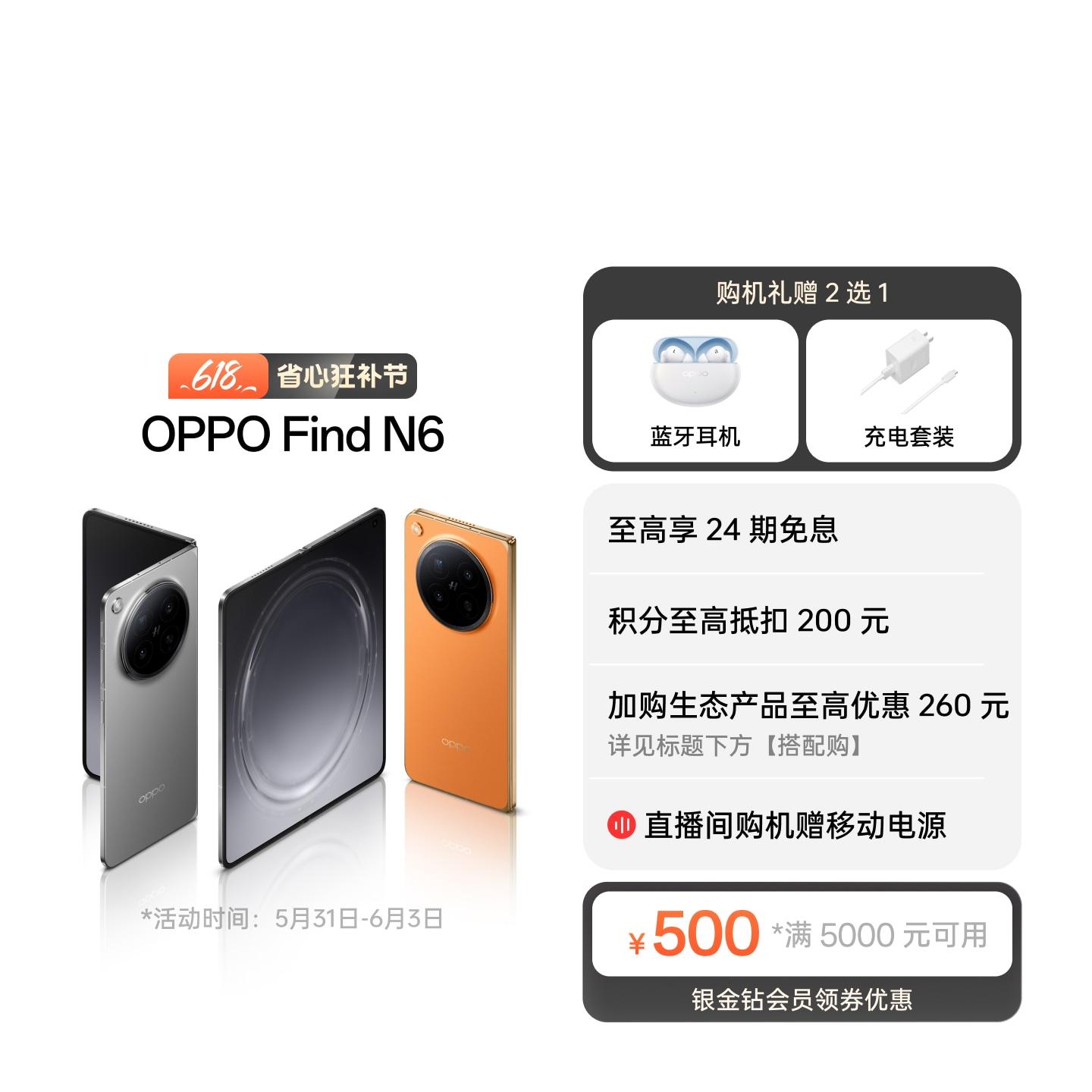 OPPO Find N6 金橙 16GB+512GB 官方标配