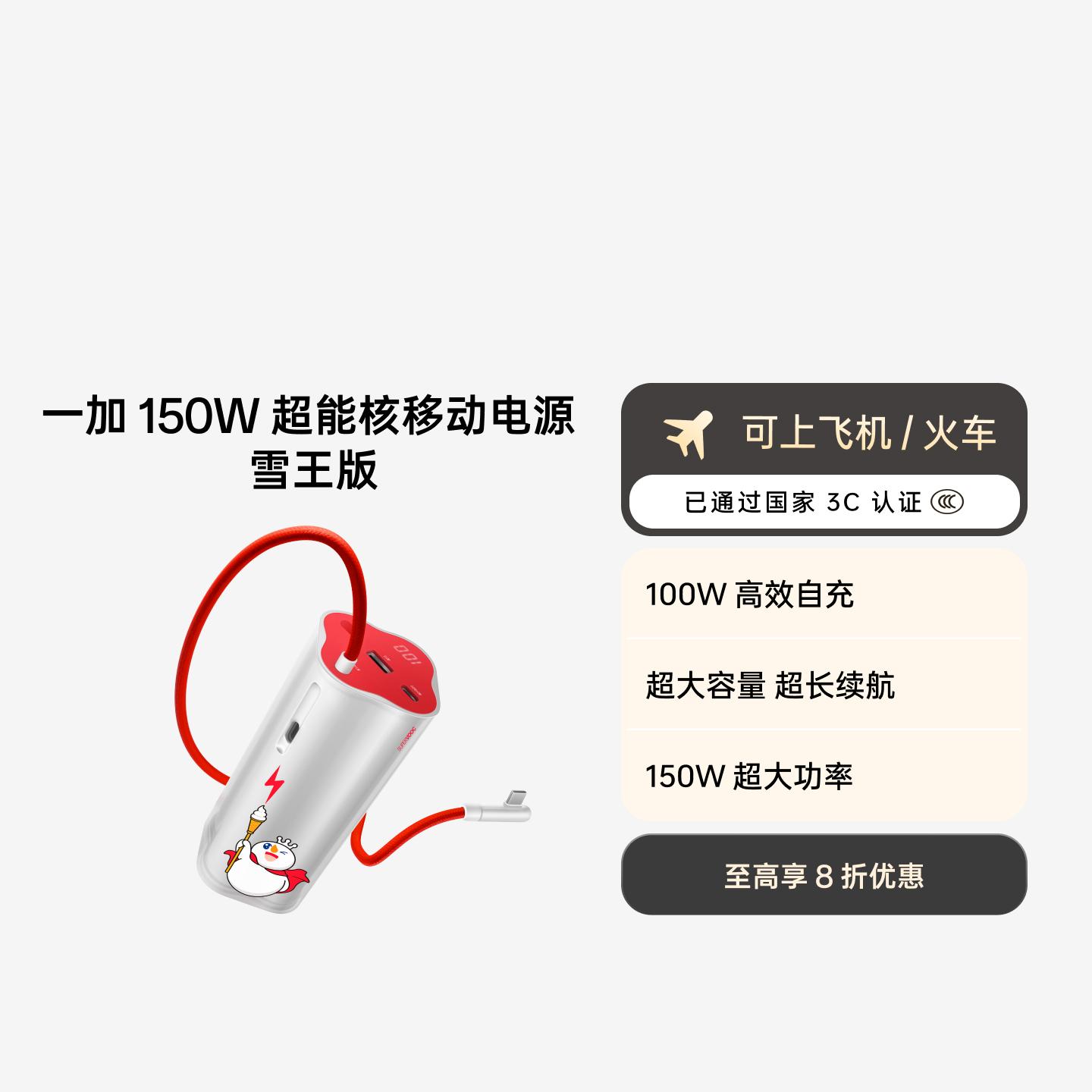 一加 150W 超能核 超级闪充移动电源 20000 3C 认证 甜甜蜜蜜红