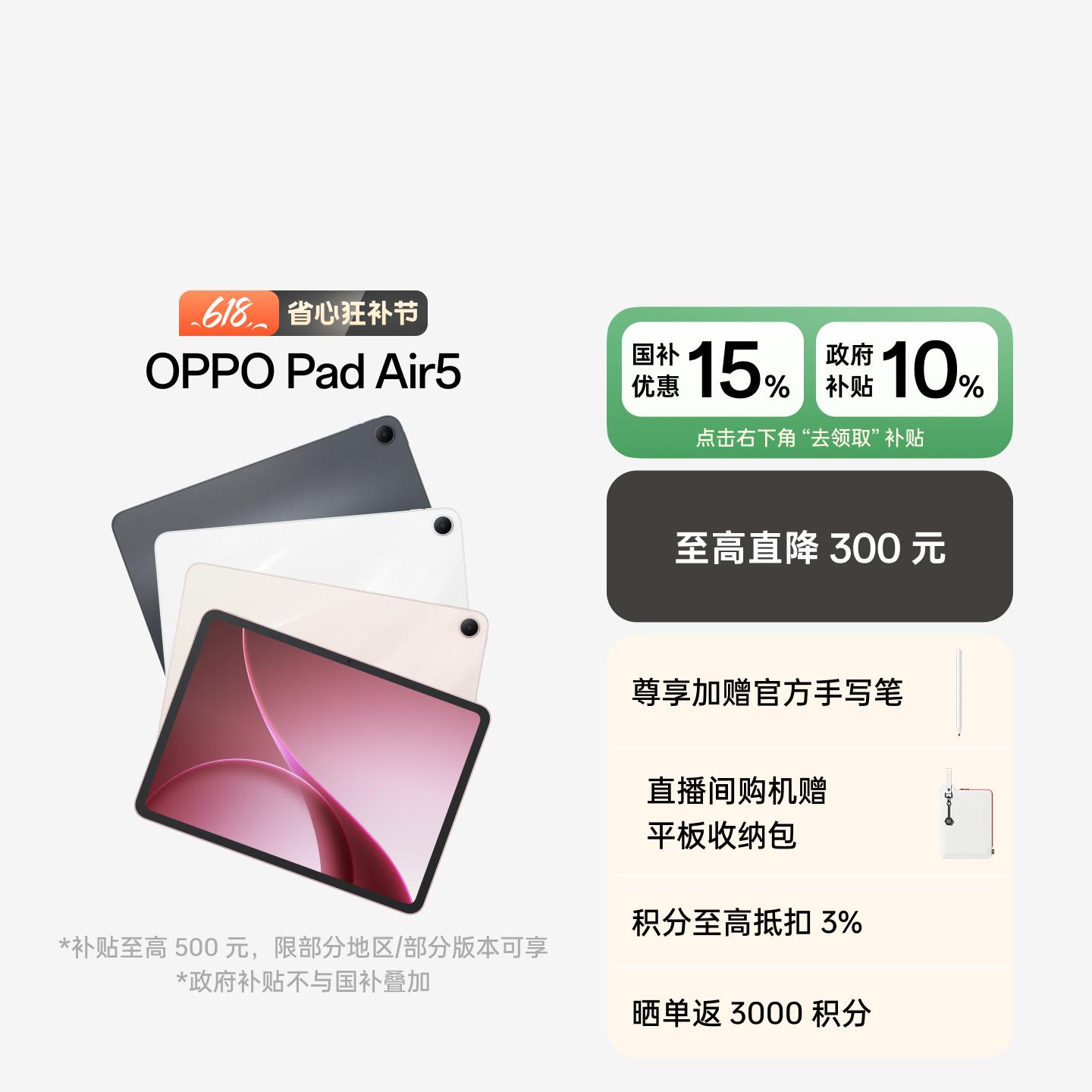 OPPO Pad Air5 浅粉 8GB+256GB  WIFI版