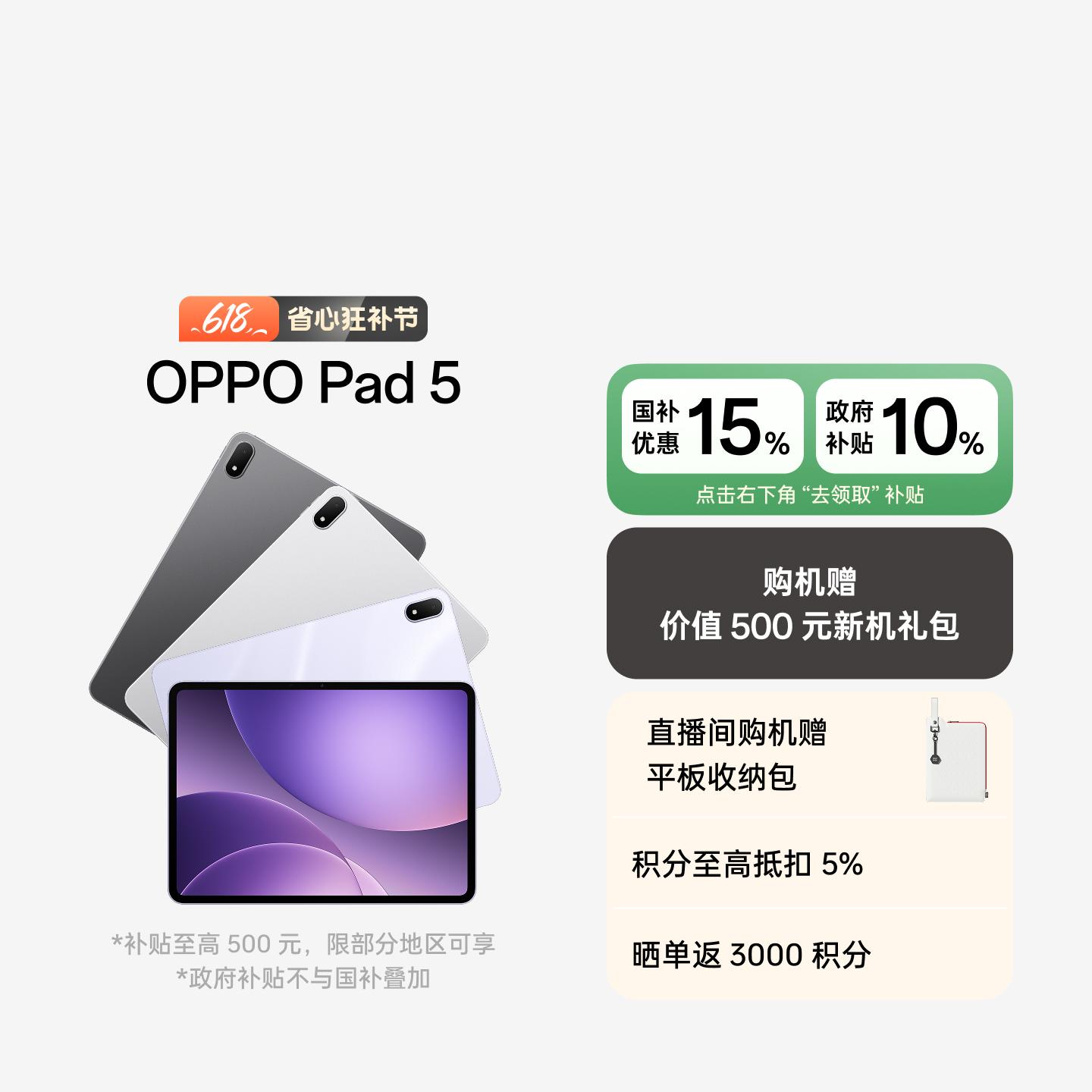 【孙颖莎同款】OPPO Pad 5 幸运紫 柔光版 8GB+256GB