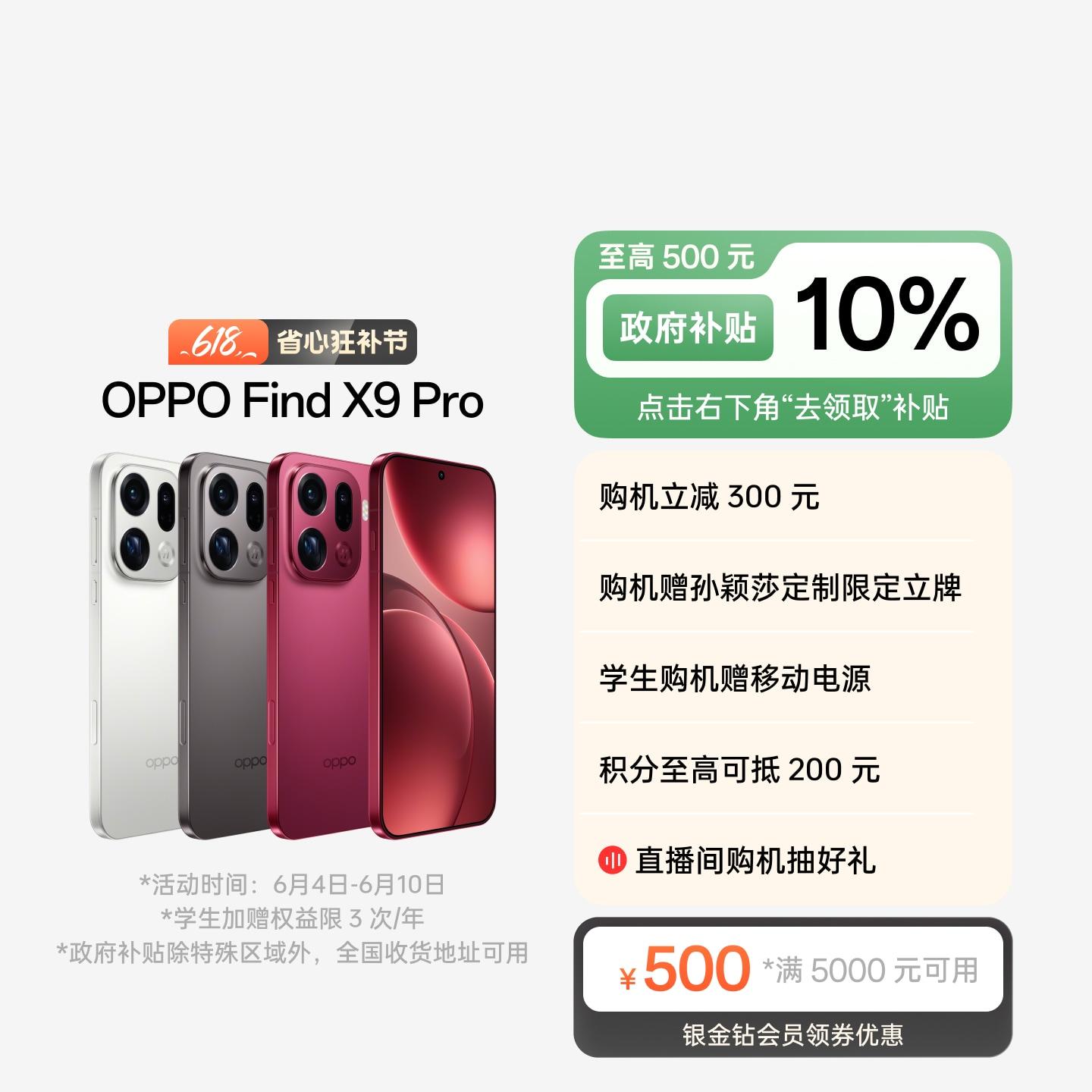 OPPO Find X9 Pro 绒砂钛 16GB+512GB 官方标配