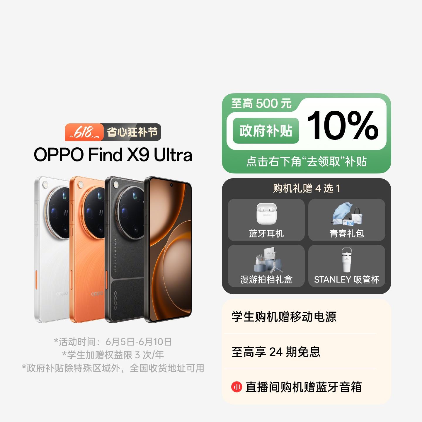 OPPO Find X9 Ultra 大地苔原 16GB+512GB 官方标配