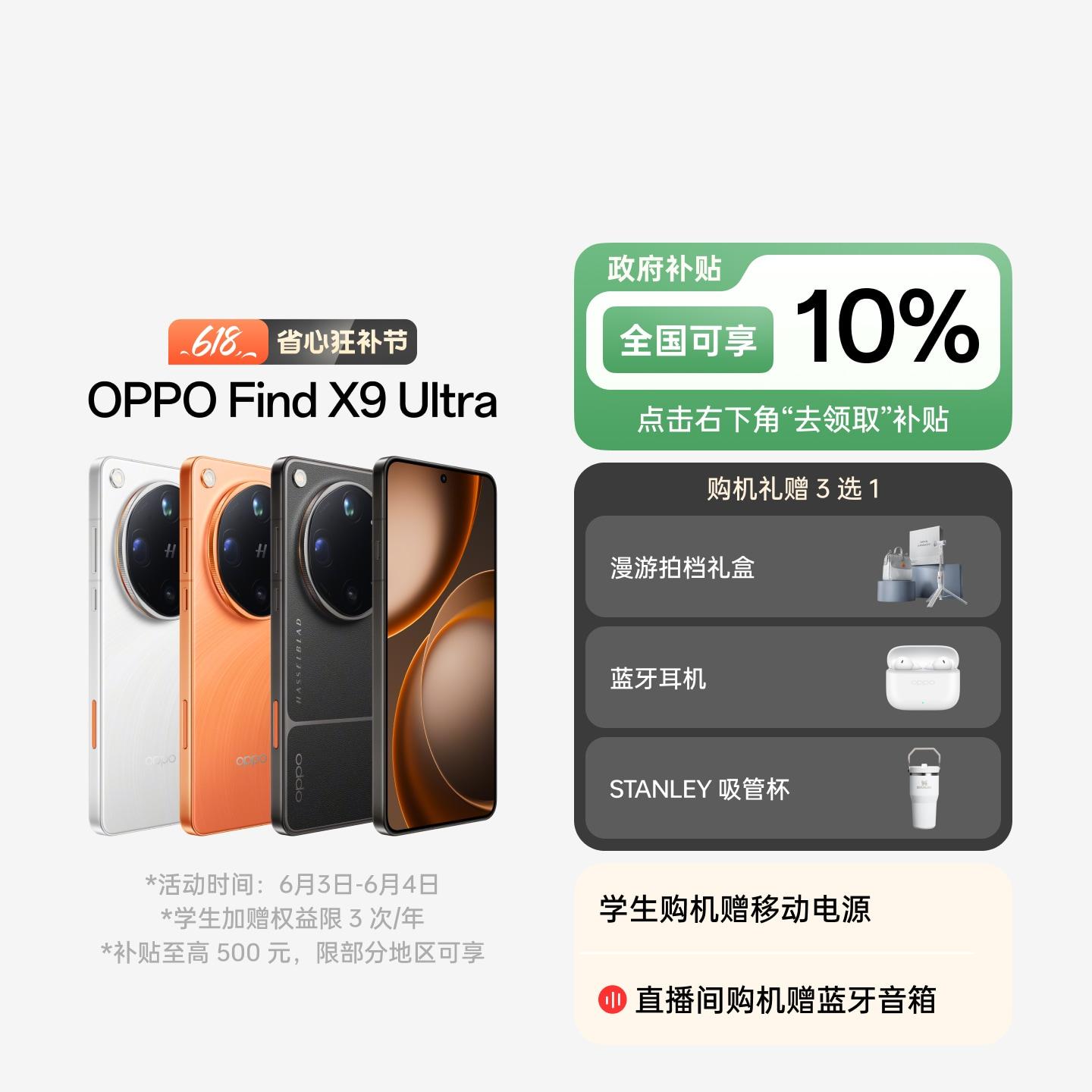 OPPO Find X9 Ultra 大地苔原 16GB+1TB 卫星通信版 官方标配