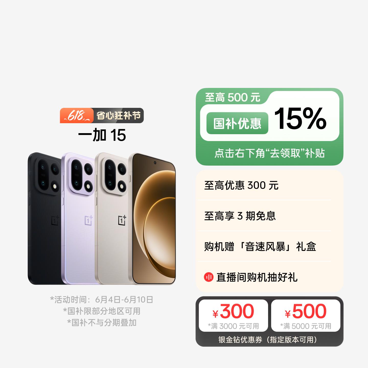 一加 15 原色沙丘 16GB+512GB 官方标配
