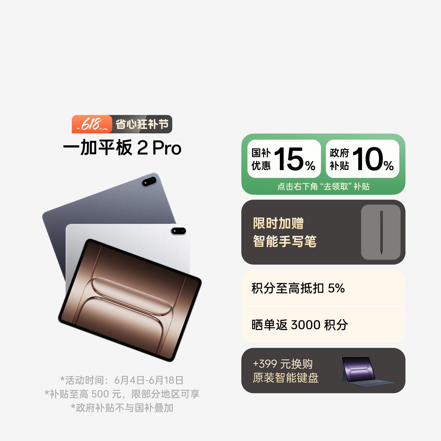 一加平板 2 Pro 冰川银 12GB+512GB