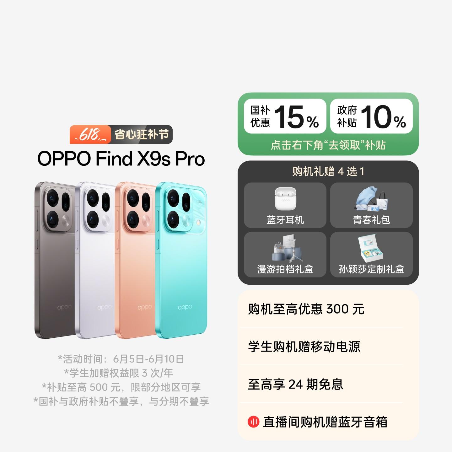 OPPO Find X9s Pro 乘风青 16GB+512GB 官方标配