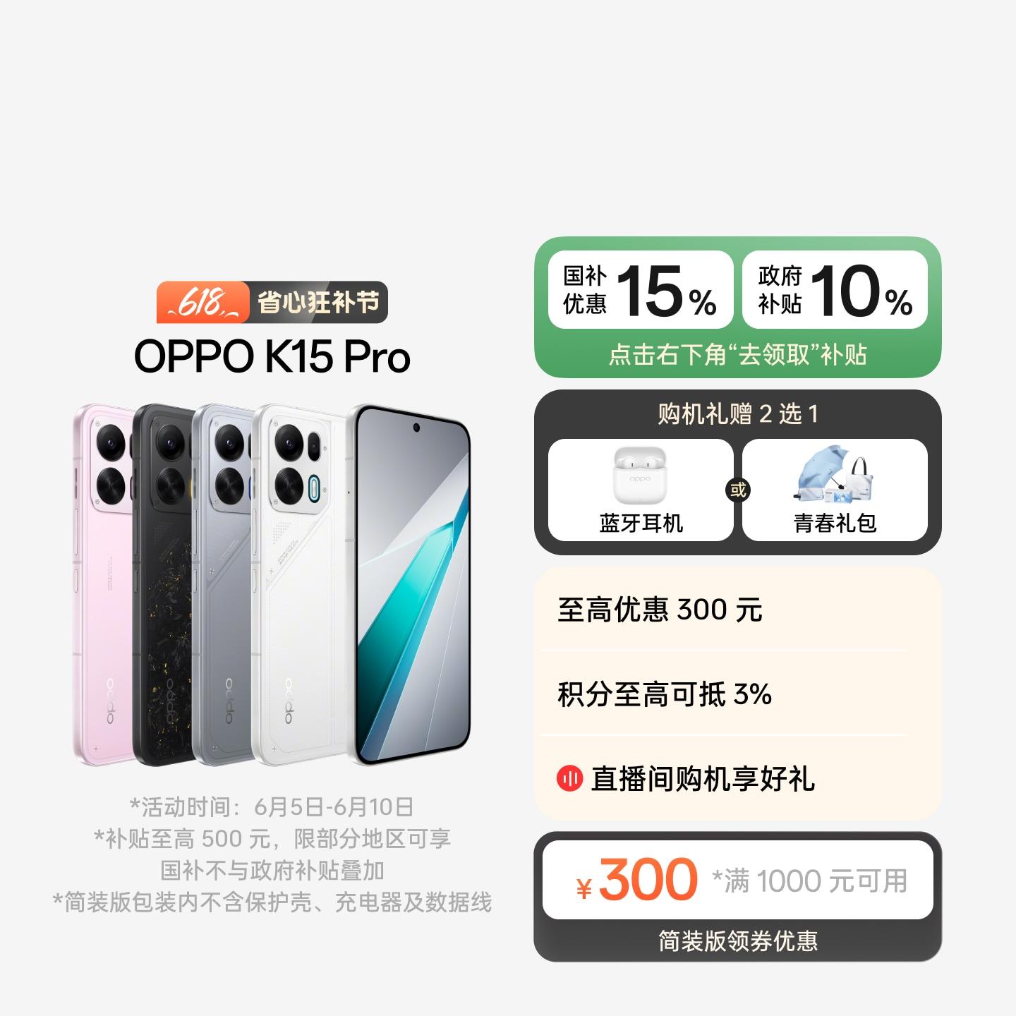 OPPO K15 Pro 赛博光翼 12GB+256GB 官方标配