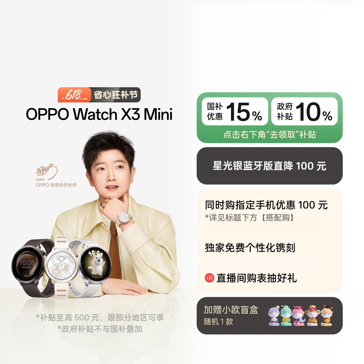 【孙颖莎同款】OPPO Watch X3 Mini 高光金 eSIM版