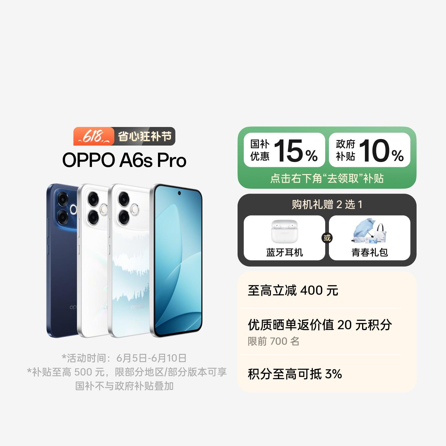 OPPO A6s Pro 青云直上 12GB+512GB 官方标配