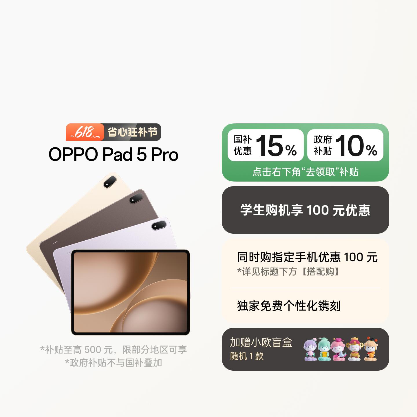 OPPO Pad 5 Pro 晨曦金 12GB+512GB