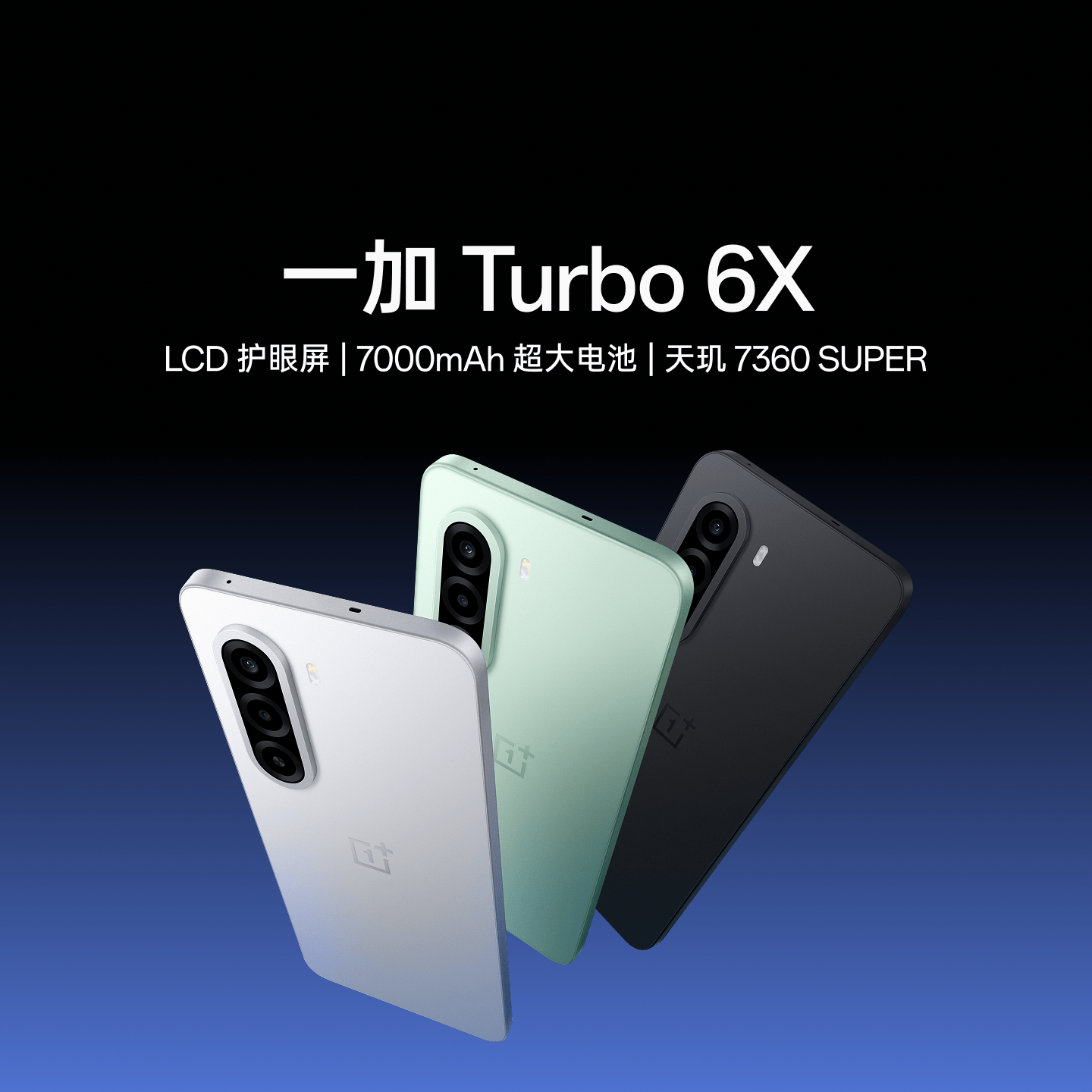 一加 Turbo 6X 白里挑一 8GB+128GB 官方标配