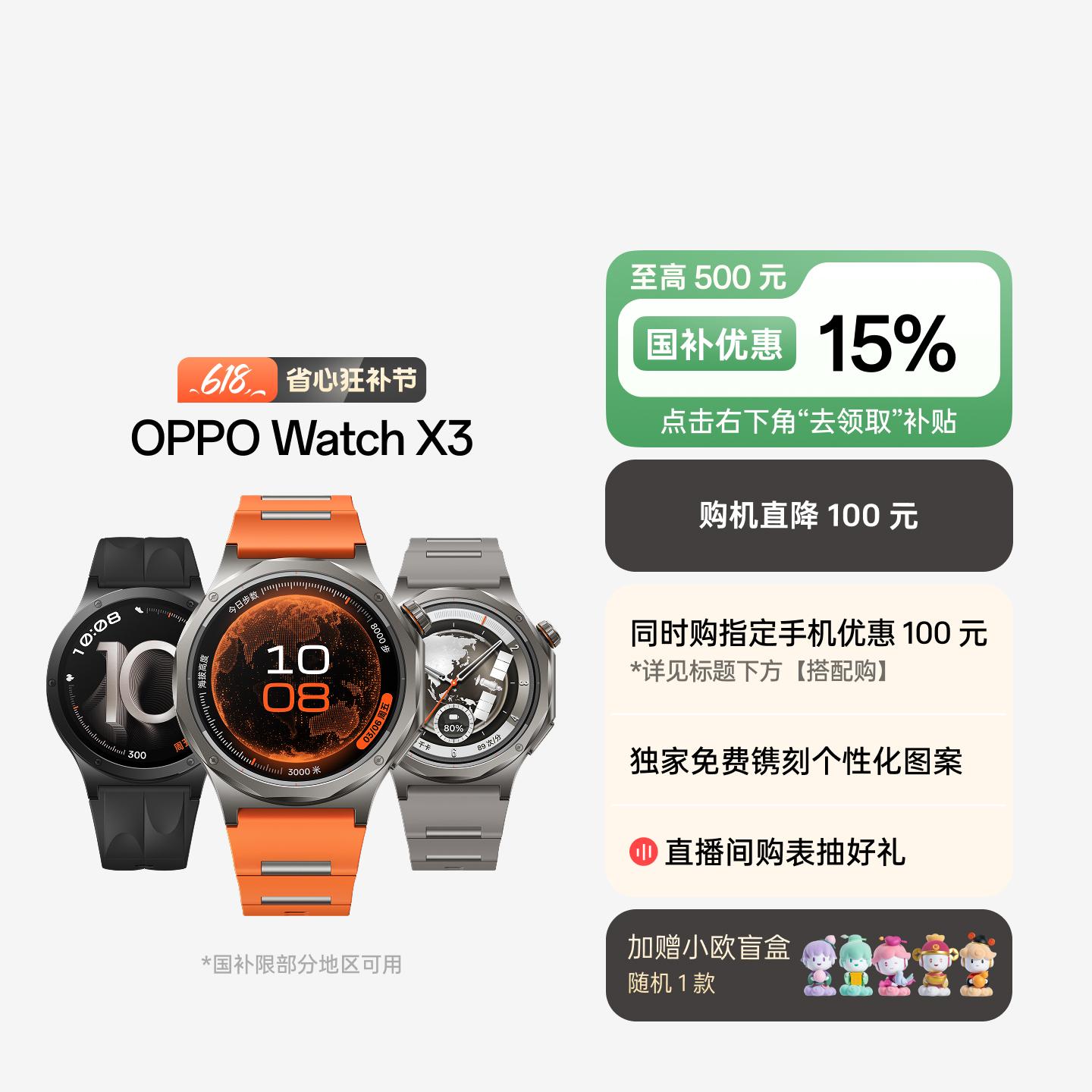 OPPO Watch X3 全智能手表 寰宇星橙