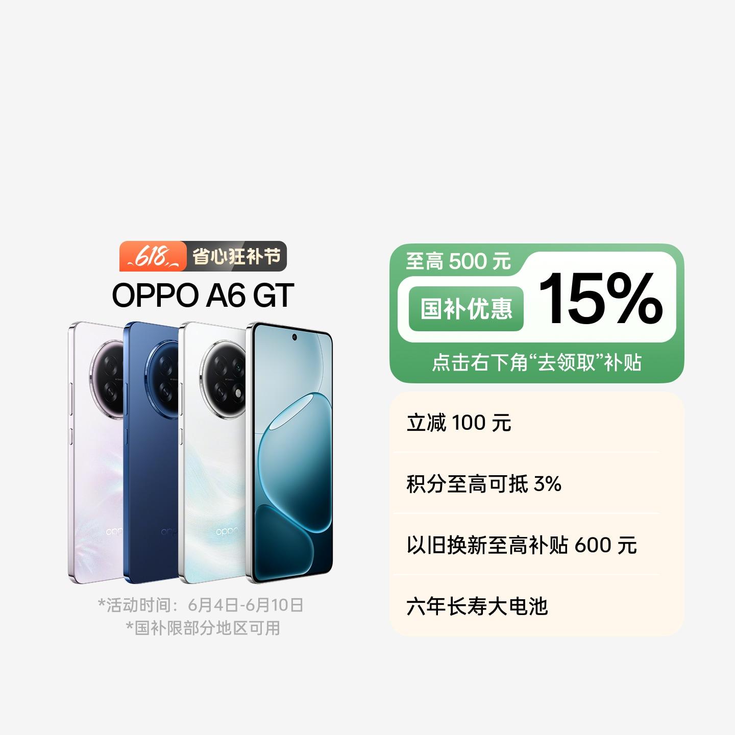 OPPO A6 GT 流光白 12GB+256GB 官方标配