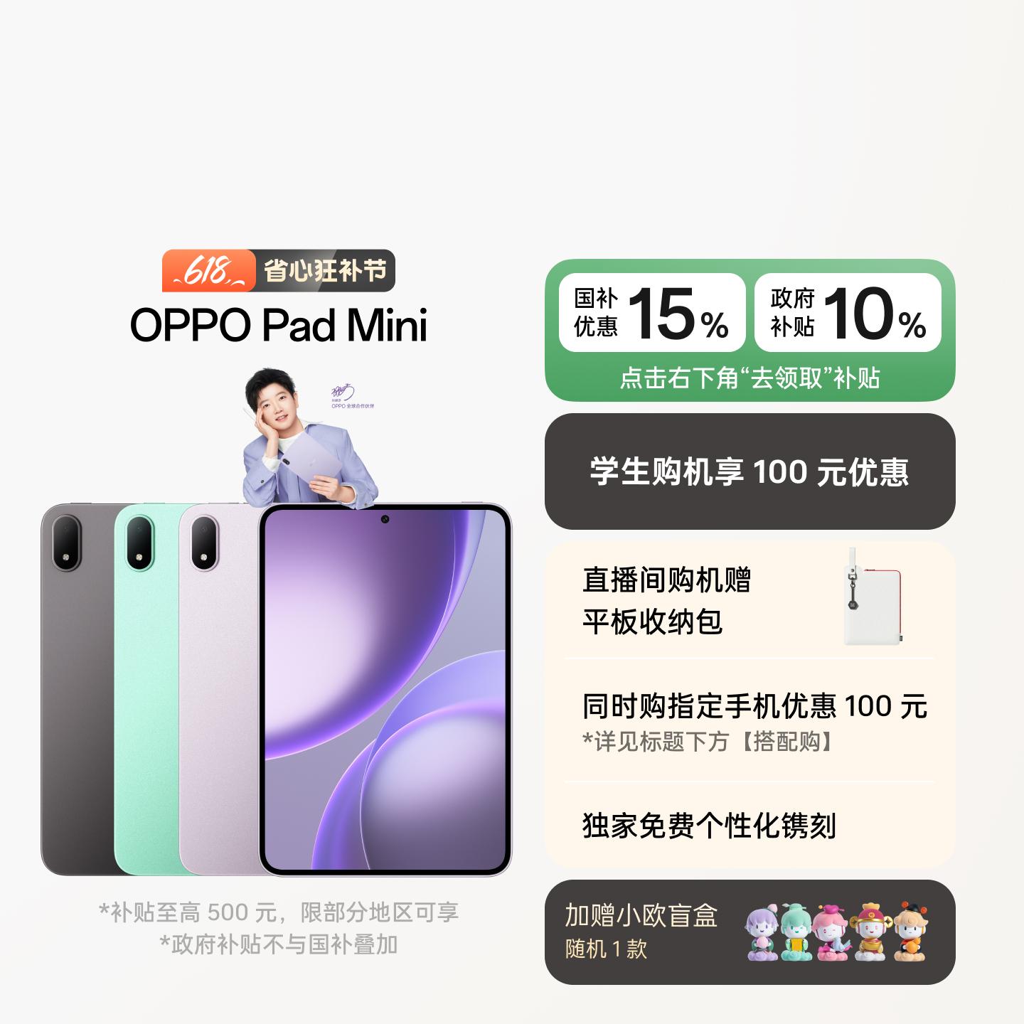 【孙颖莎同款】OPPO Pad Mini 莫奈紫 12GB+512GB