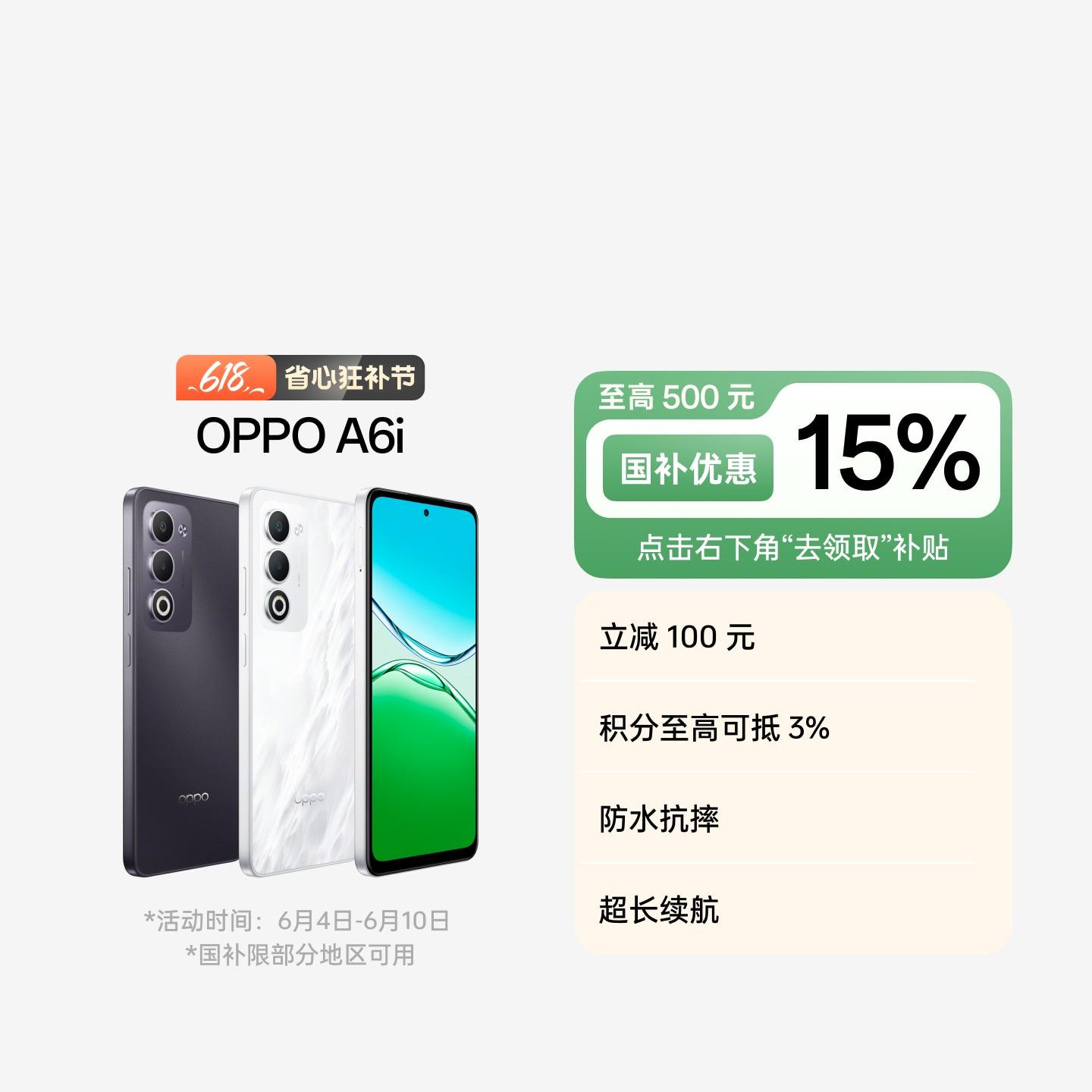 OPPO A6i 云雾白 6GB+128GB 官方标配