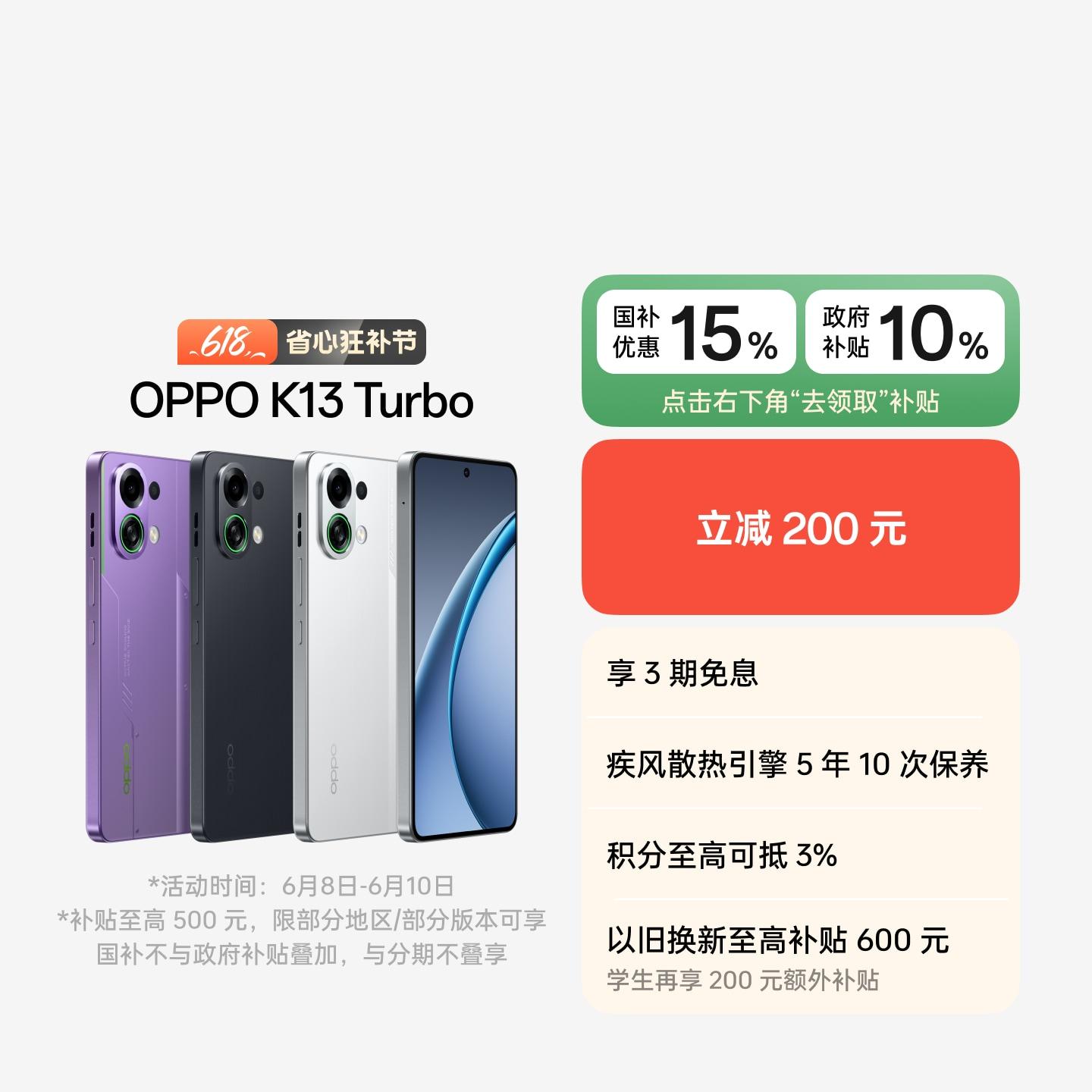 OPPO K13 Turbo 骑士白 12GB+256GB 官方标配