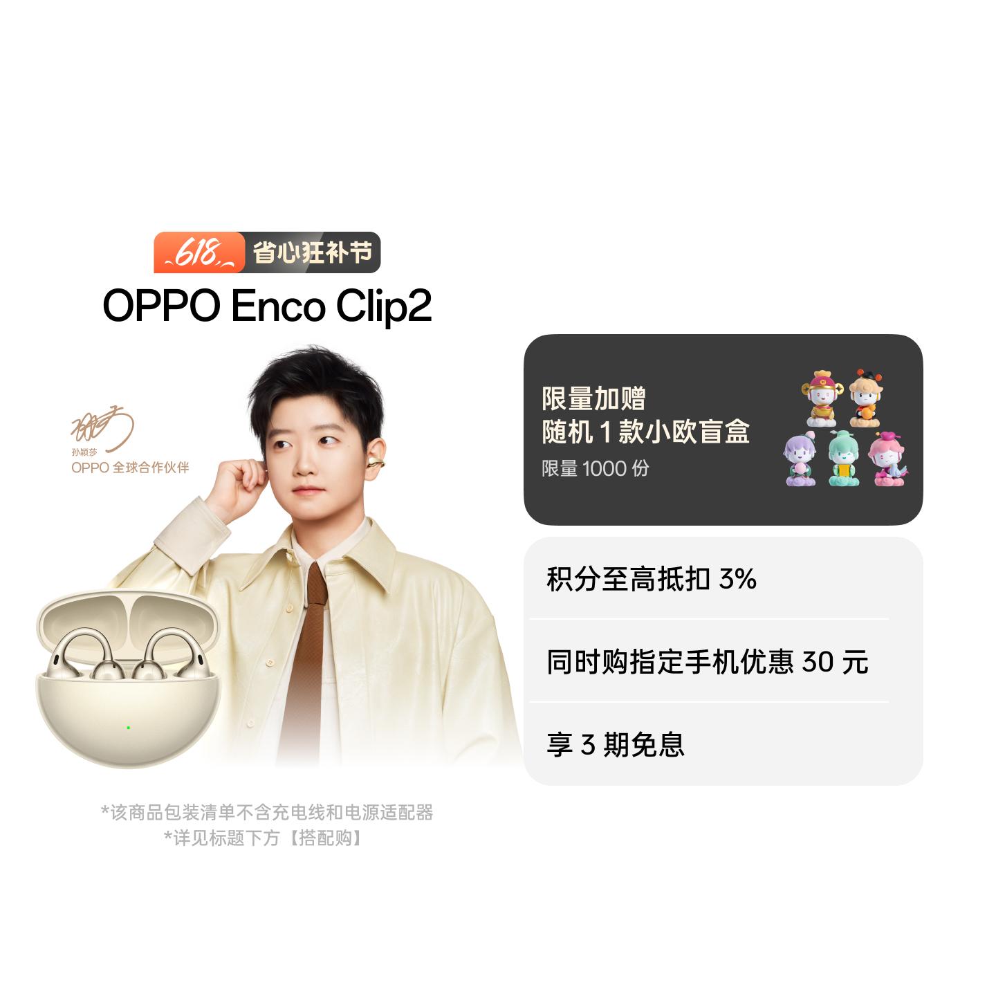【孙颖莎同款】OPPO Enco Clip2 开放式耳机