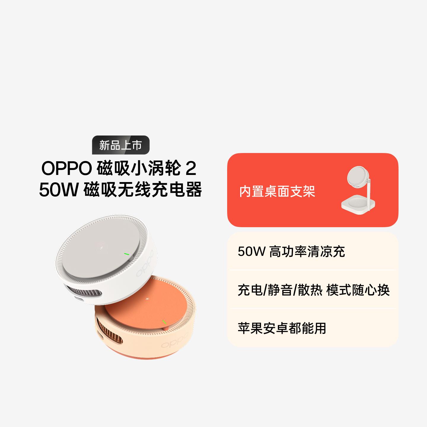 OPPO 50W 磁吸小涡轮 2 无线充电器 云雾白
