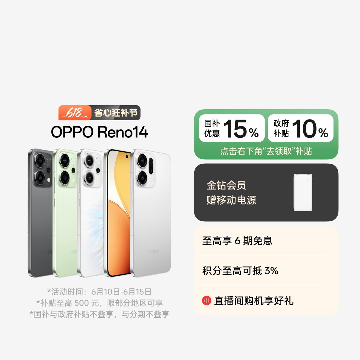 OPPO Reno14 人鱼姬 12GB+256GB 官方标配