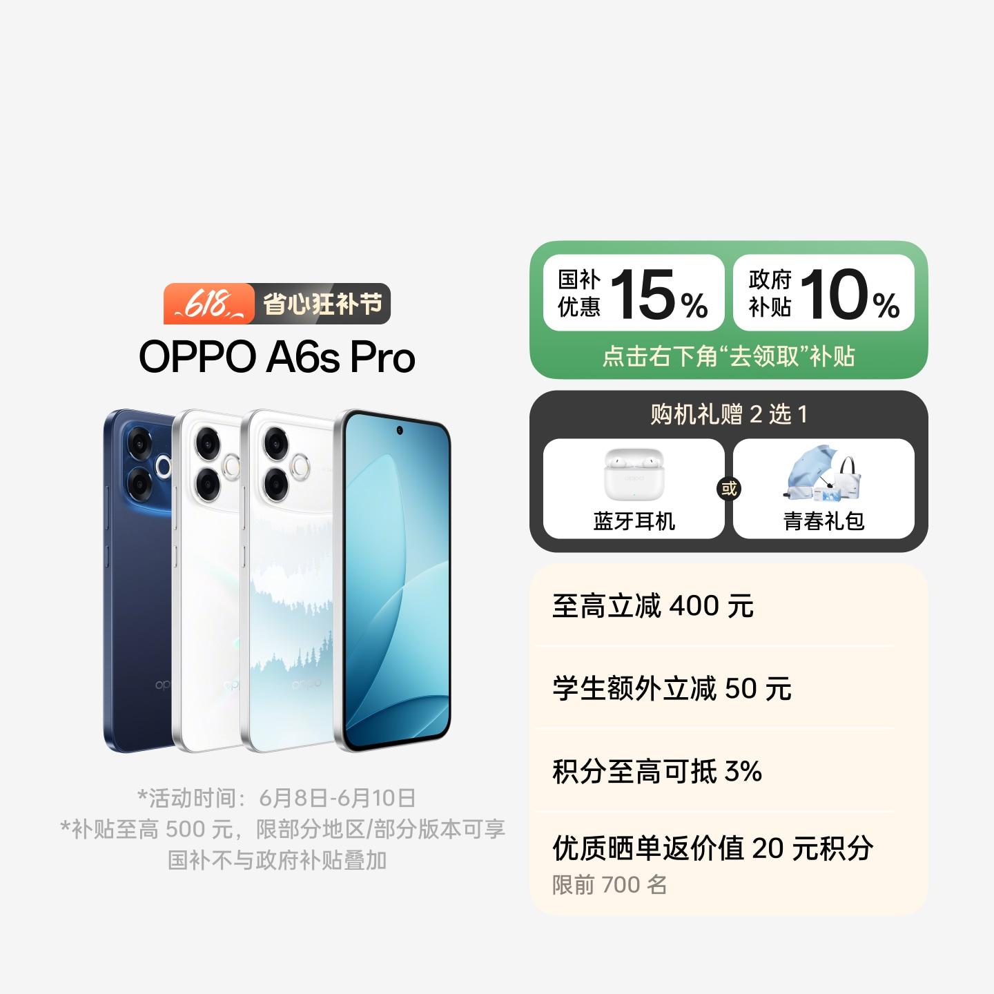 OPPO A6s Pro 青云直上 12GB+256GB 官方标配