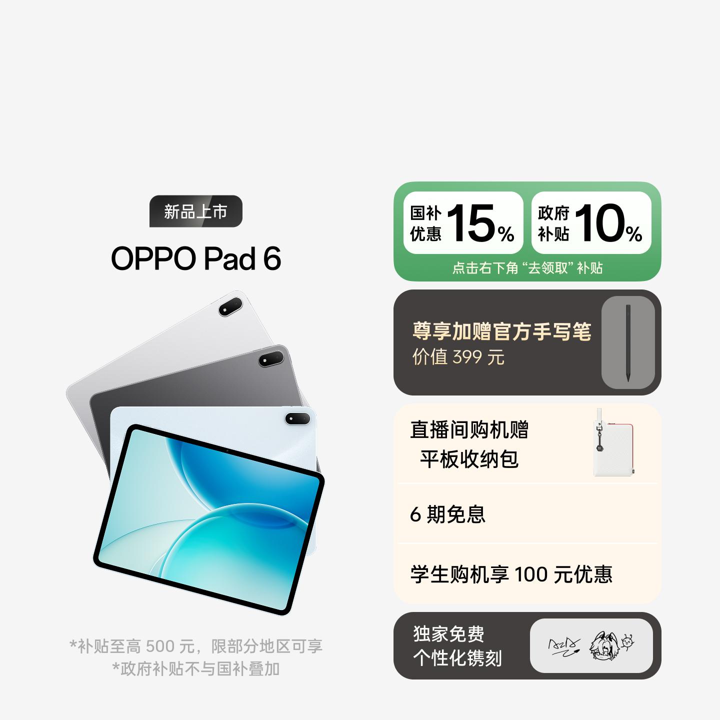 OPPO Pad 6 星河银 16GB+512GB