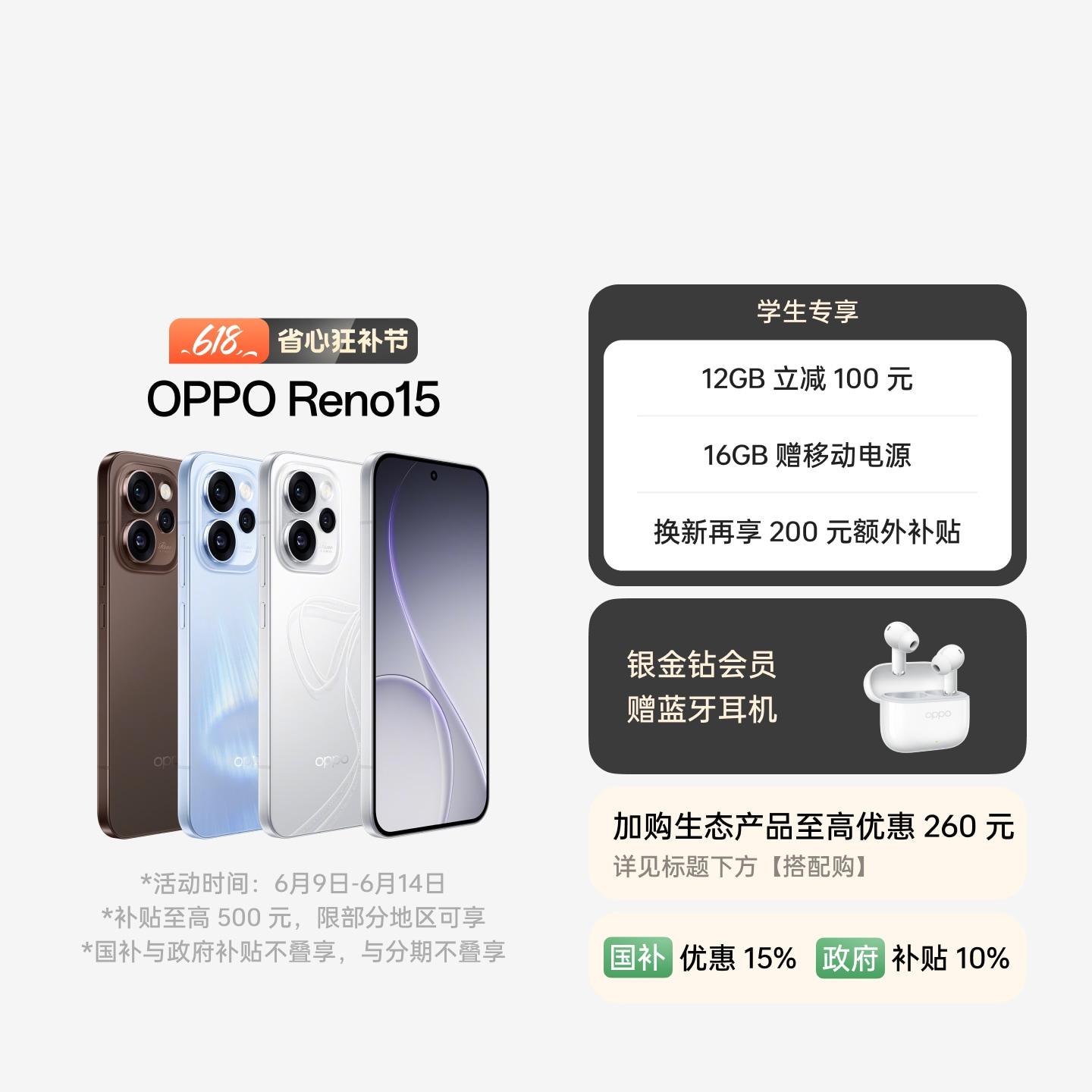 OPPO Reno15 星光蝴蝶结 12GB+256GB 官方标配