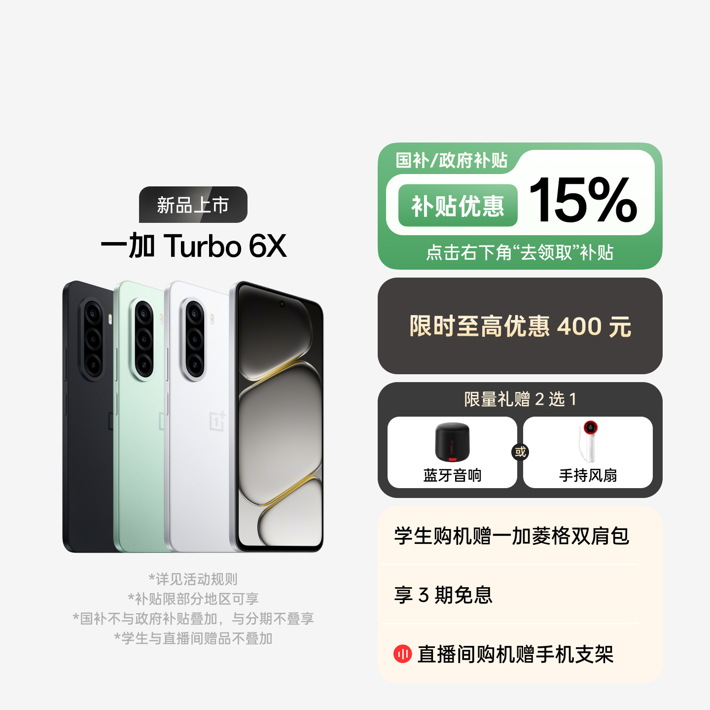 一加 Turbo 6X 白里挑一 12GB+256GB 官方标配