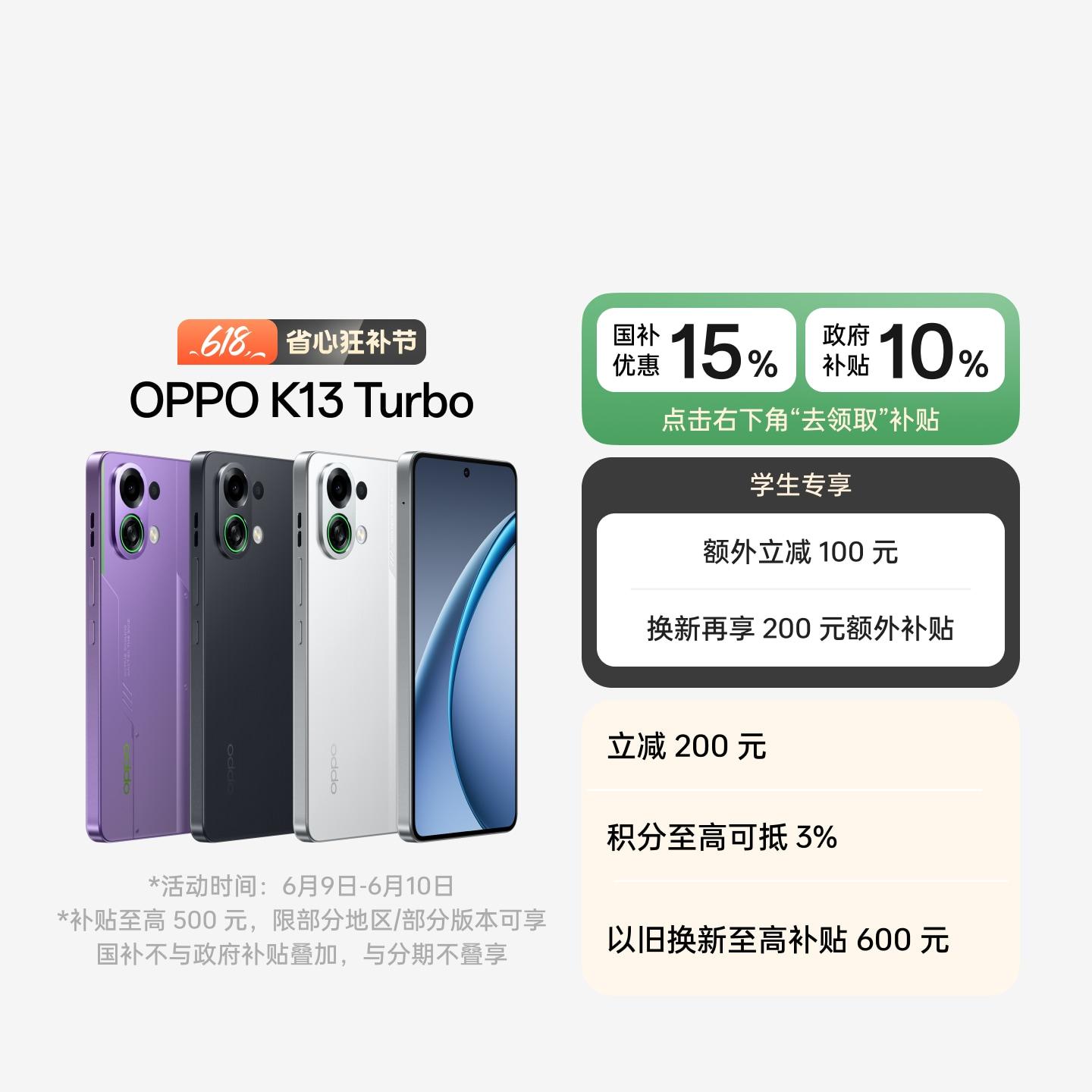 OPPO K13 Turbo 骑士白 12GB+256GB 官方标配