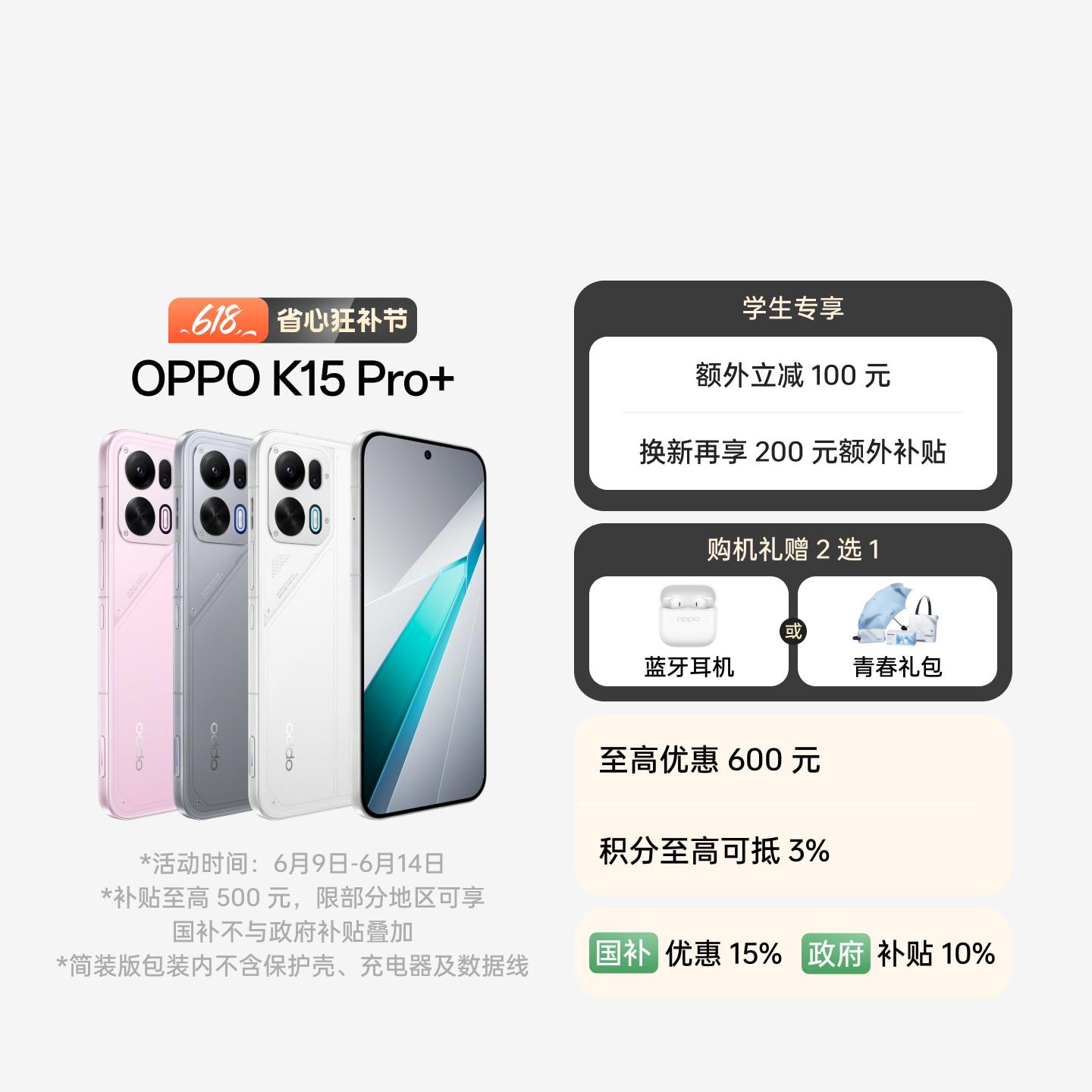 OPPO K15 Pro+ 赛博光翼 12GB+512GB 官方标配