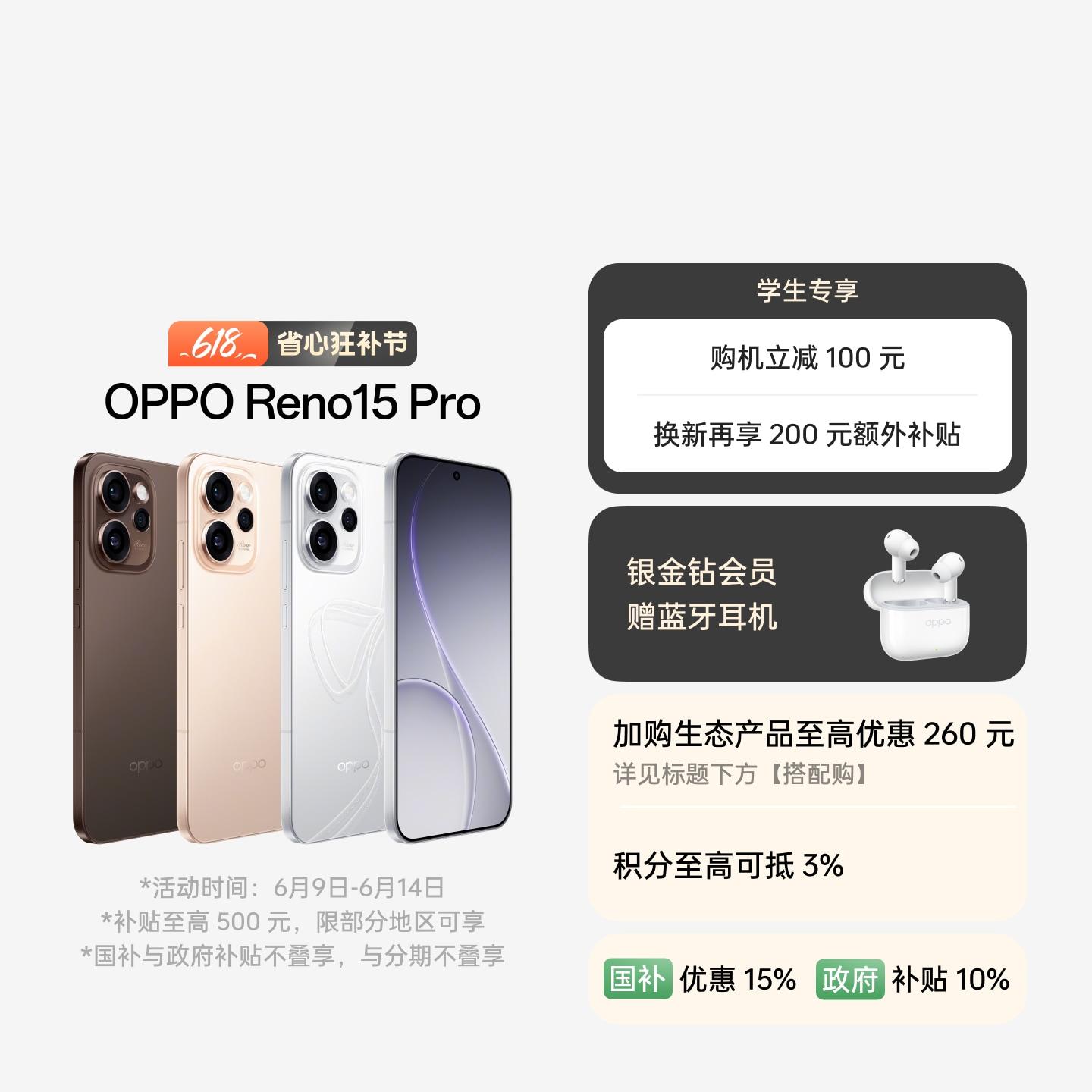 OPPO Reno15 Pro 星光蝴蝶结 16GB+512GB 官方标配