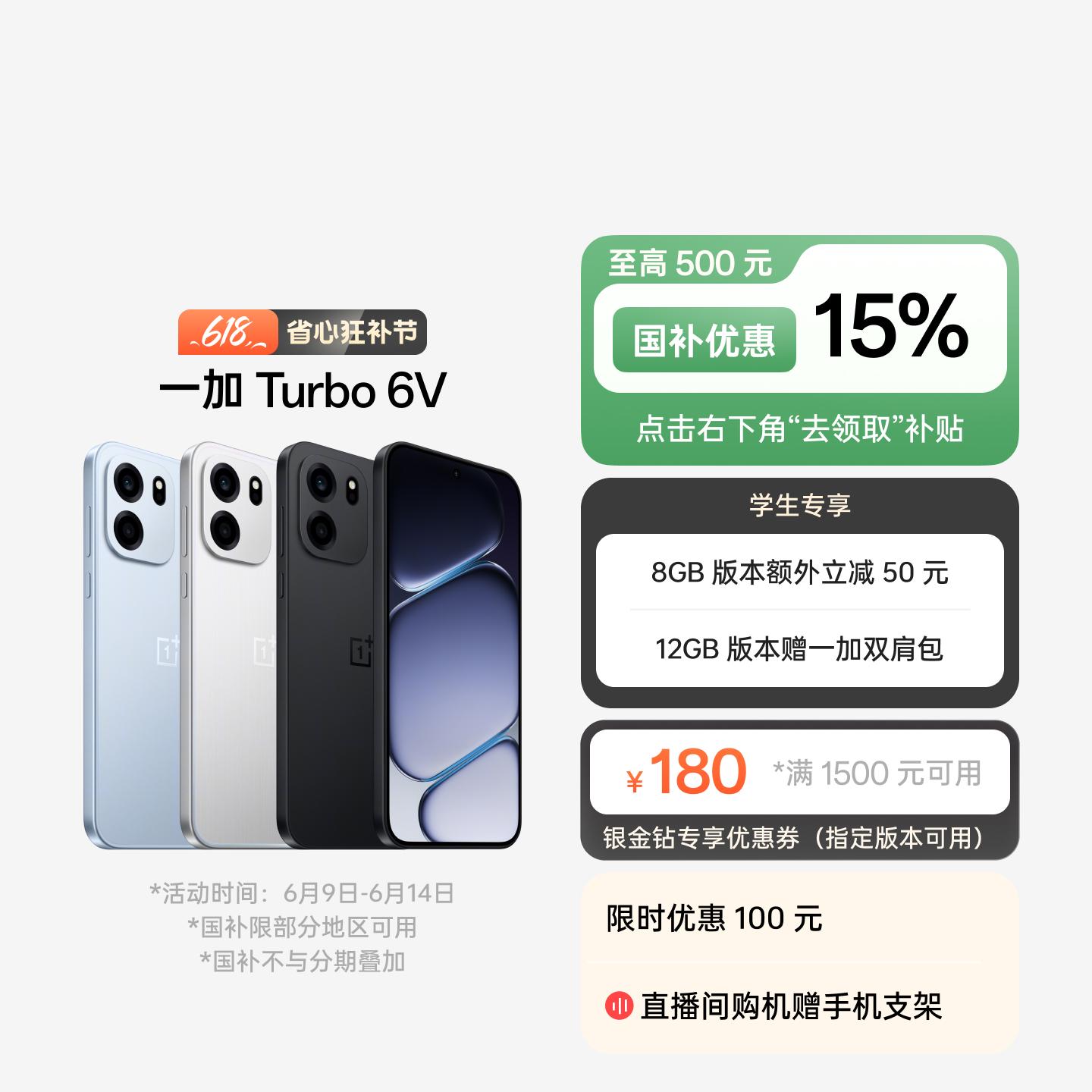 一加 Turbo 6V 独行黑 8GB+256GB 官方标配