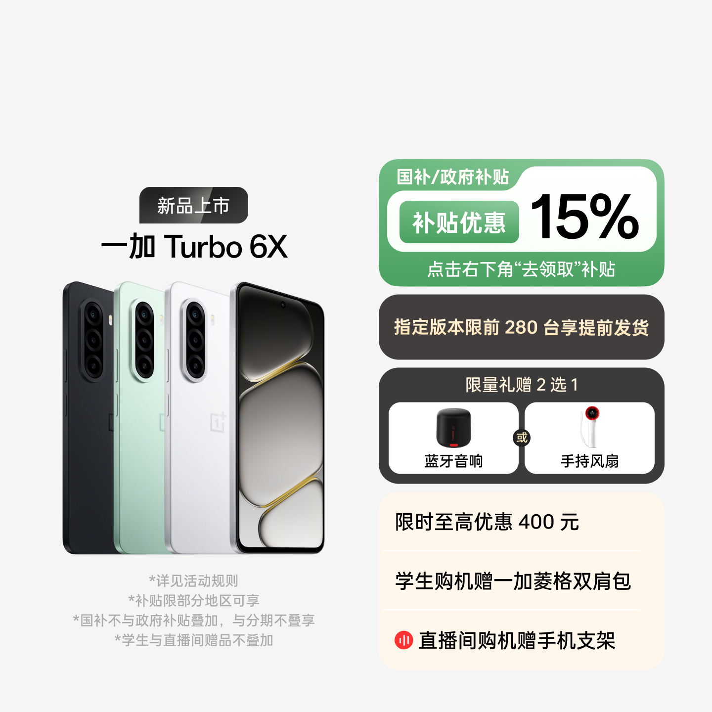 一加 Turbo 6X 白里挑一 8GB+128GB 官方标配