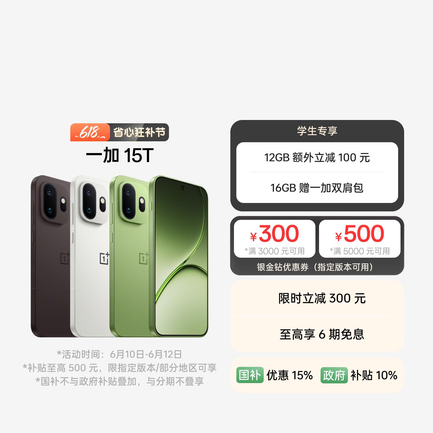 一加 15T 治愈白巧 16GB+512GB 官方标配