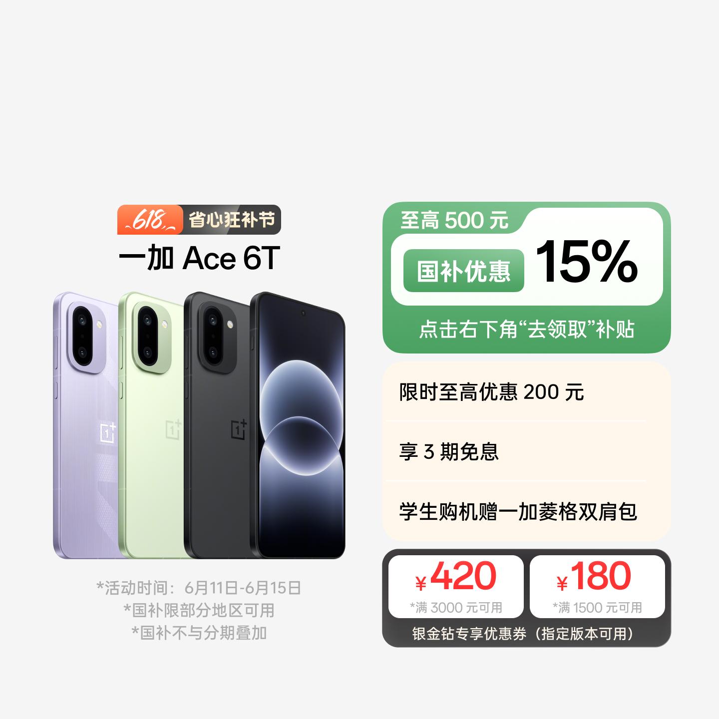 一加 Ace 6T 闪速黑 12GB+256GB 官方标配