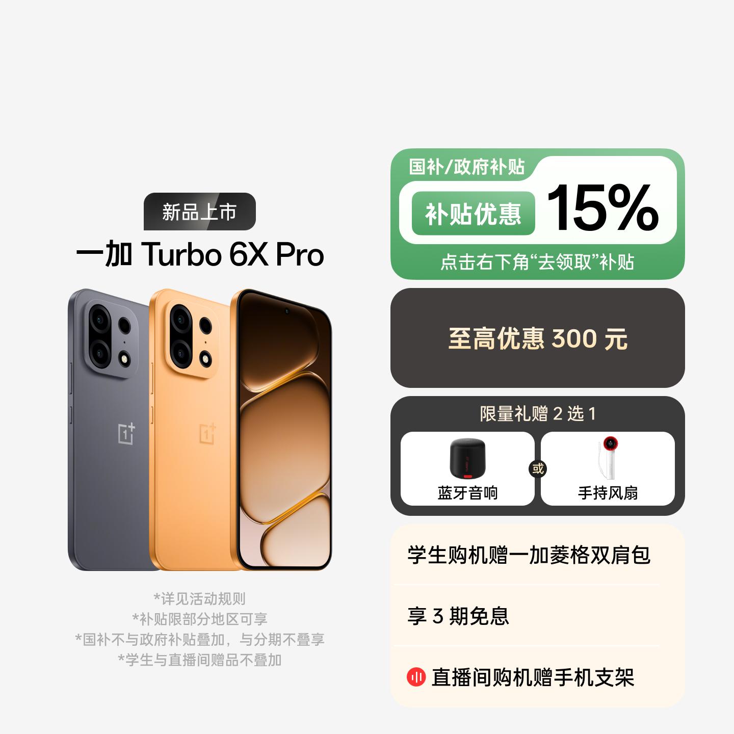 一加 Turbo 6X Pro 心想事橙 8GB+256GB 官方标配