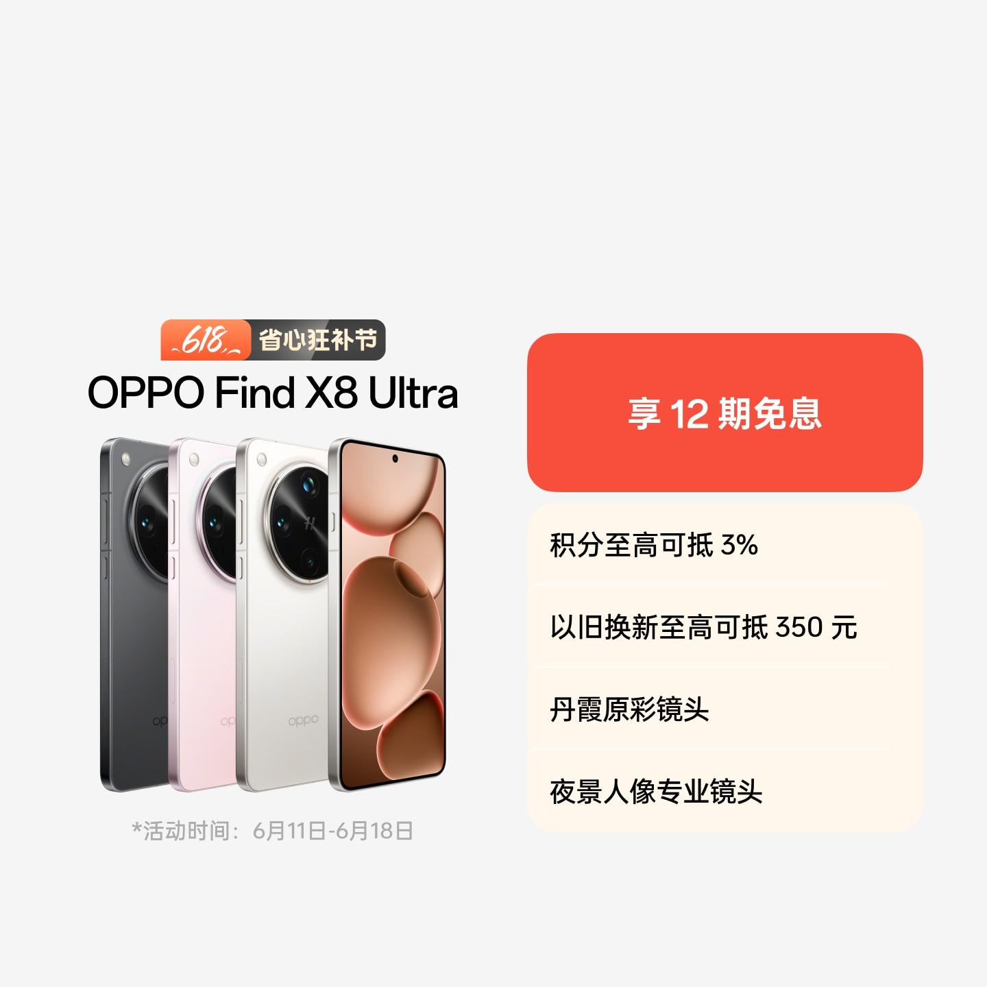 OPPO Find X8 Ultra 月光白 16GB+512GB 官方标配