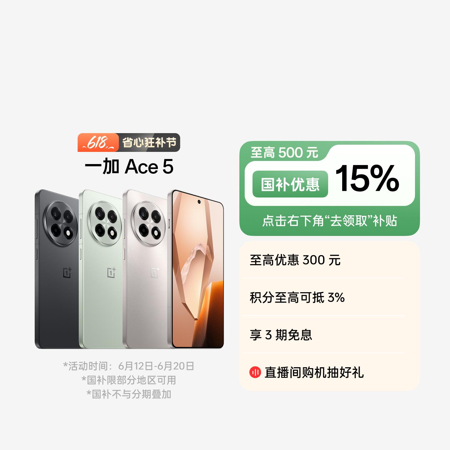 一加 Ace 5