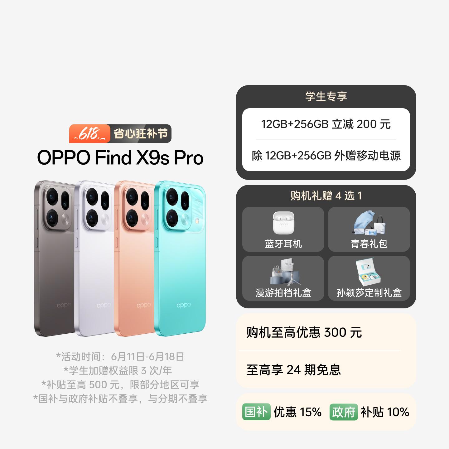 OPPO Find X9s Pro 乘风青 16GB+512GB 官方标配