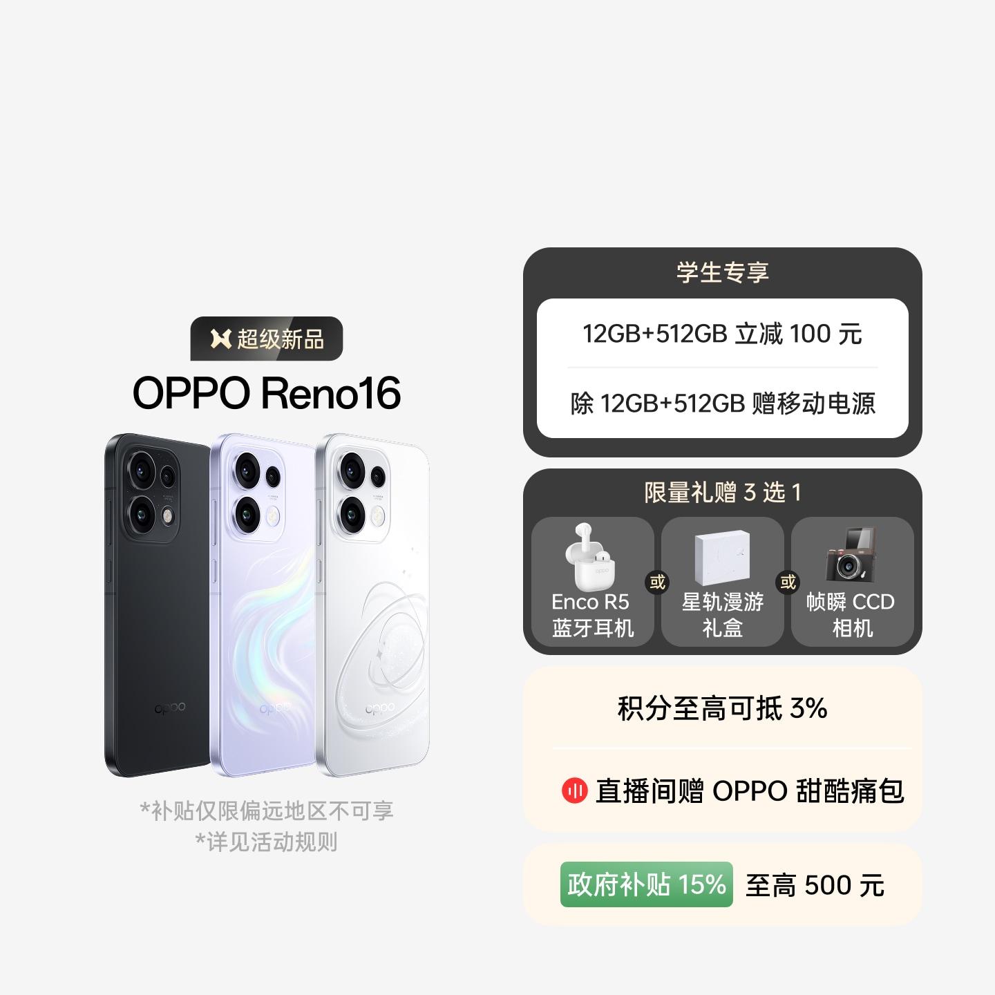OPPO Reno16 星河紫 12GB+256GB 官方标配