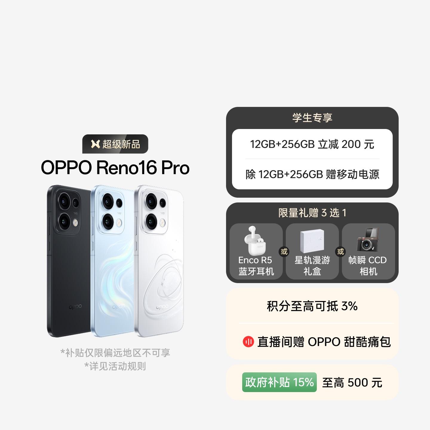 OPPO Reno16 Pro 怦然星动 12GB+256GB 官方标配