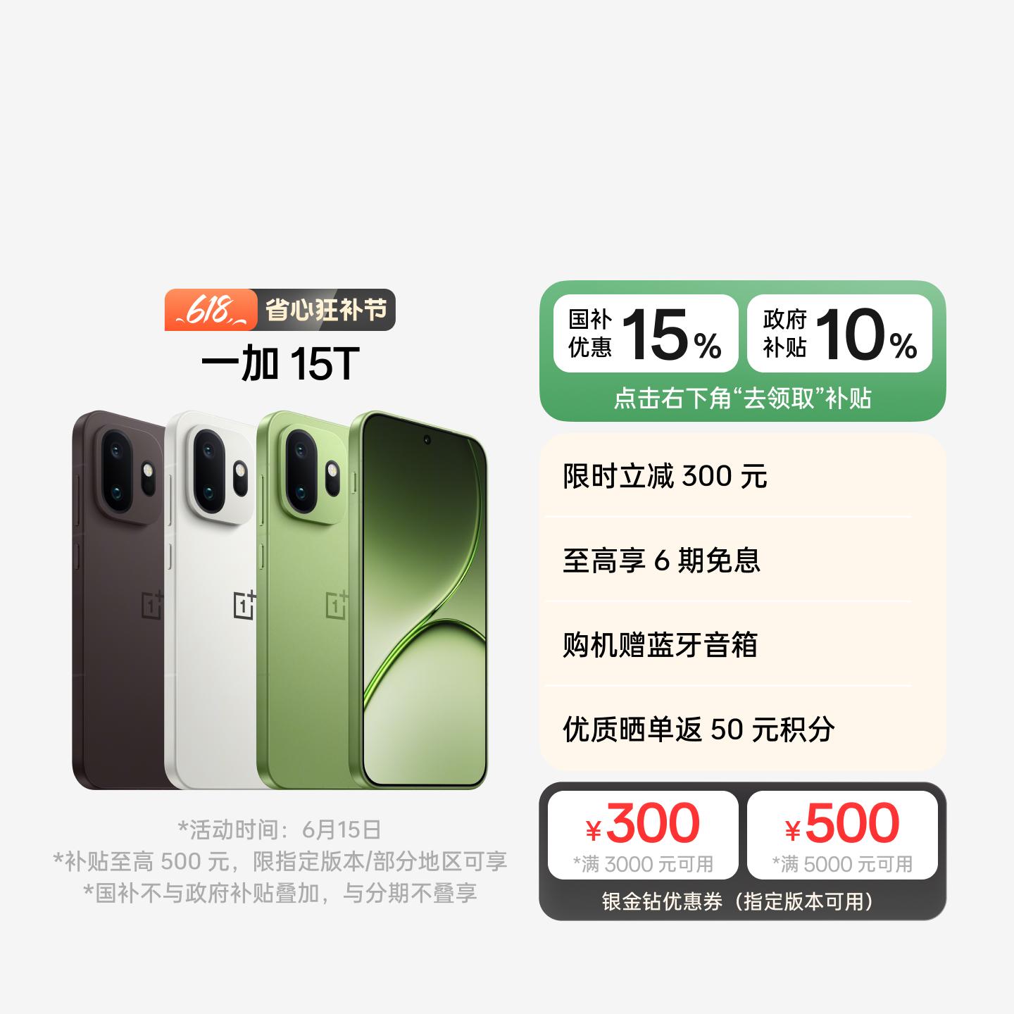 一加 15T 治愈白巧 16GB+512GB 官方标配