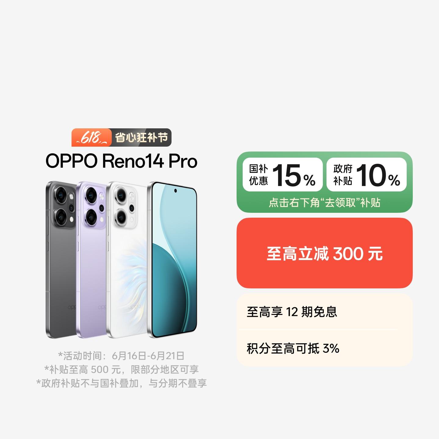 OPPO Reno14 Pro 人鱼姬 16GB+1TB 官方标配
