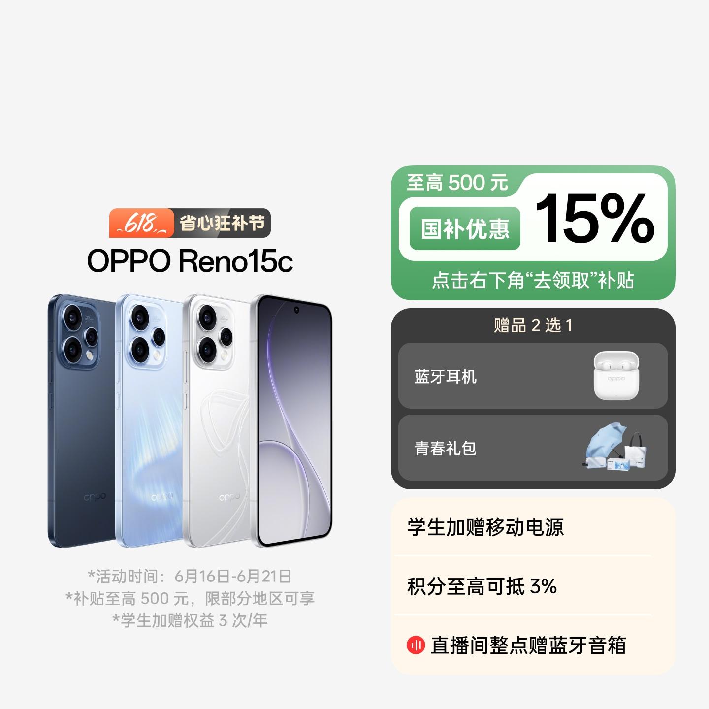 OPPO Reno15c 浅蓝 12GB+512GB 官方标配