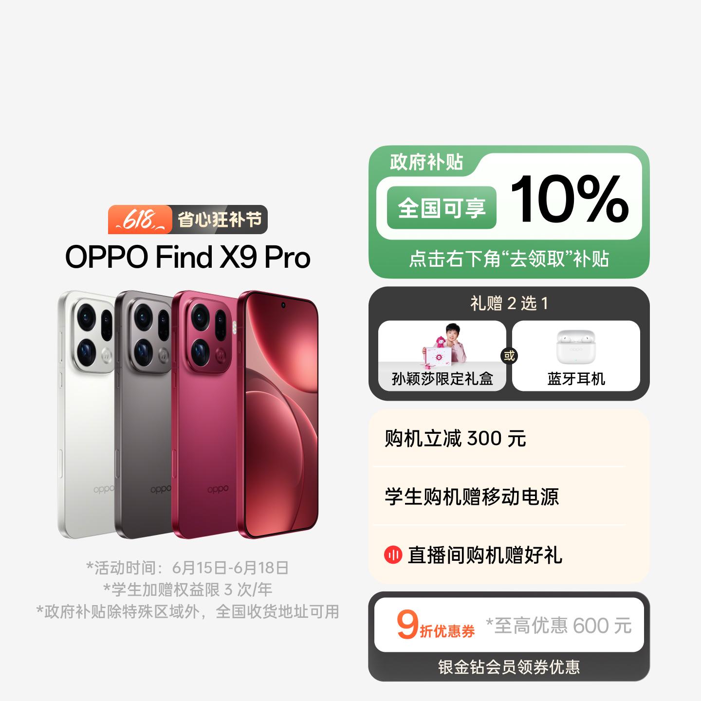 OPPO Find X9 Pro 追光红 16GB+512GB 官方标配
