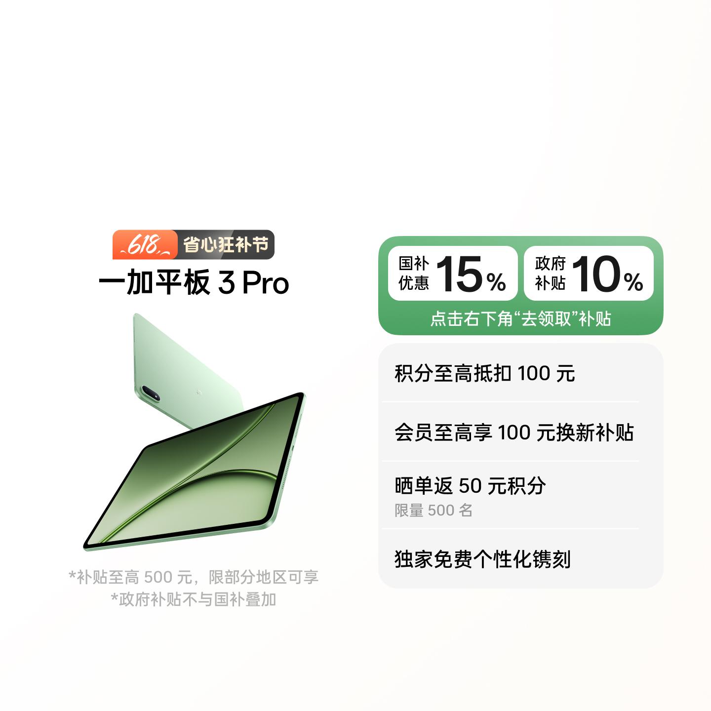 一加平板 3 Pro 浅绿 16GB+512GB