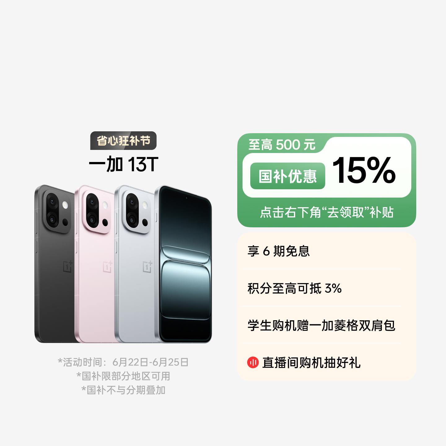 一加 13T 晨雾灰 16GB+512GB 官方标配