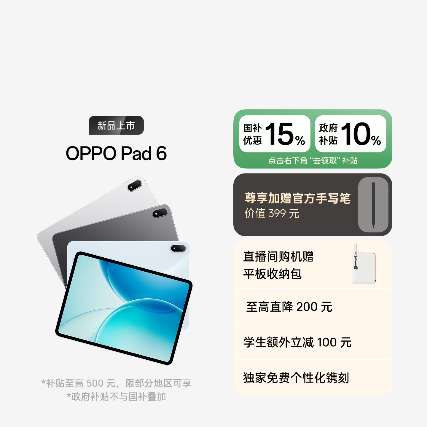 OPPO Pad 6 星河银 16GB+512GB